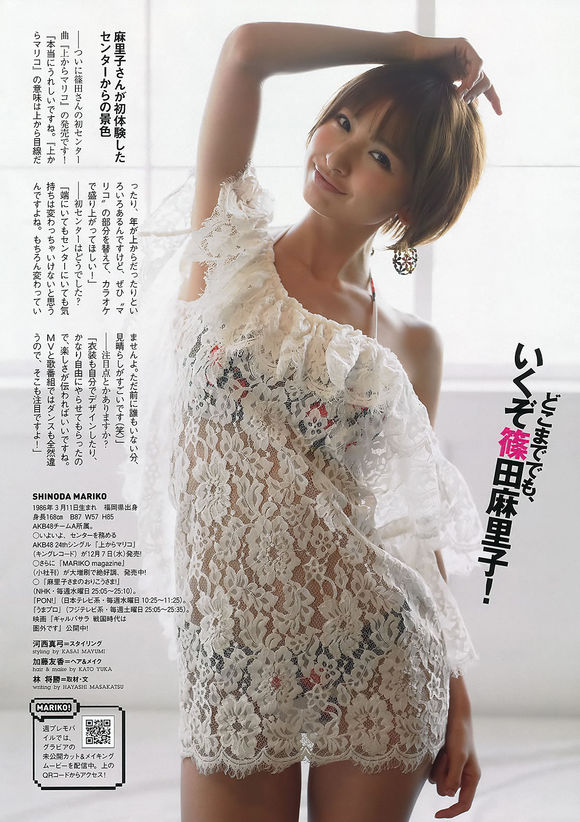 [Weekly Playboy]高清写真图2011.No.51 筱田麻里子 林丹丹 阿部真里