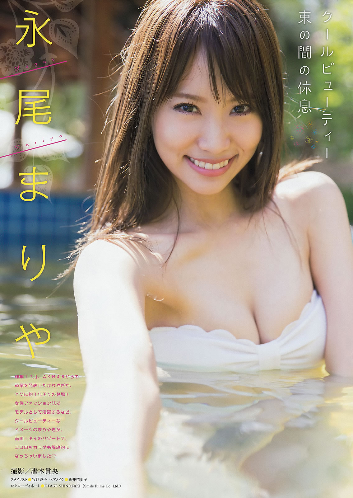 [Young Magazine]高清写真图2016 No.08-09 峯岸みなみ 欅坂46 永尾まりや