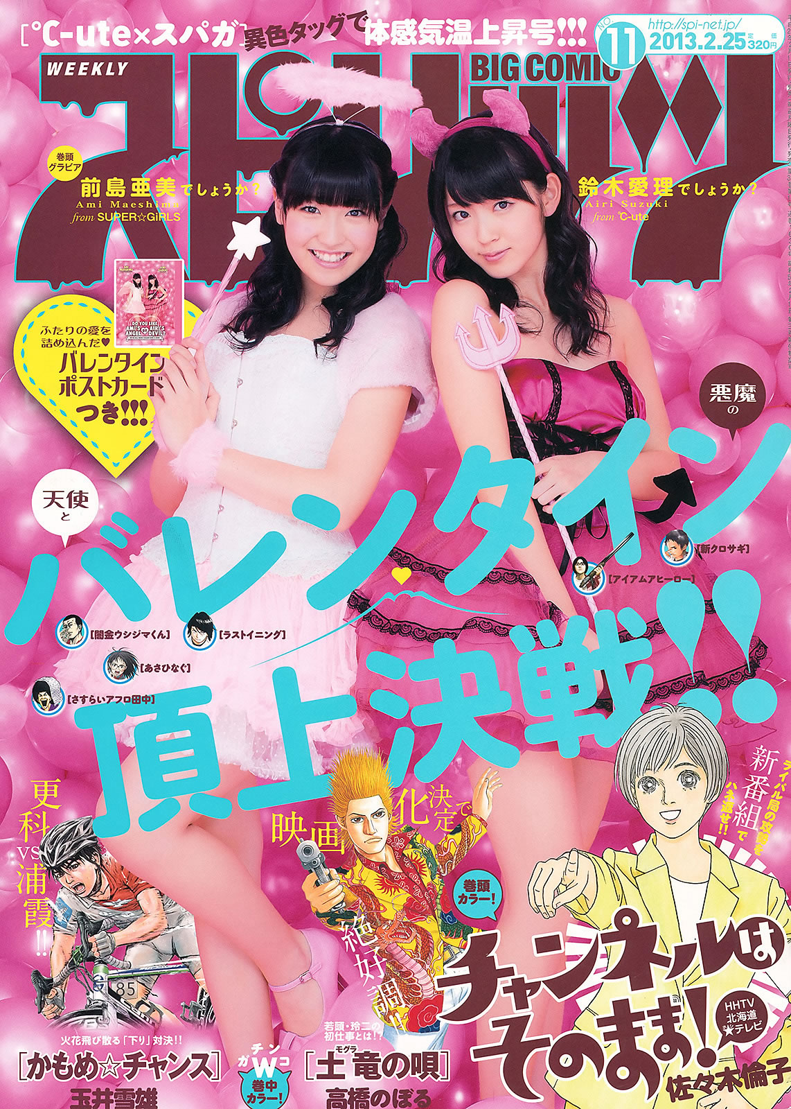 [Weekly Big Comic Spirits]高清写真图2013 No.10-13 小岛瑠璃子 铃木爱理 前岛亜美 ヨンア 柏木由纪 横山由依