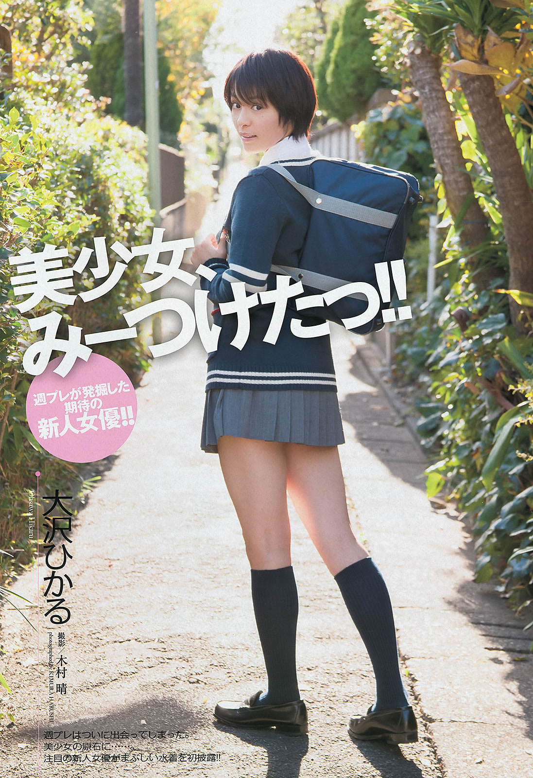 [Weekly Playboy]高清写真图2013 No.08 SKE48 大沢ひかる 小桃音まい 逢沢りな 星名美津纪 今野杏南 坂口みほの