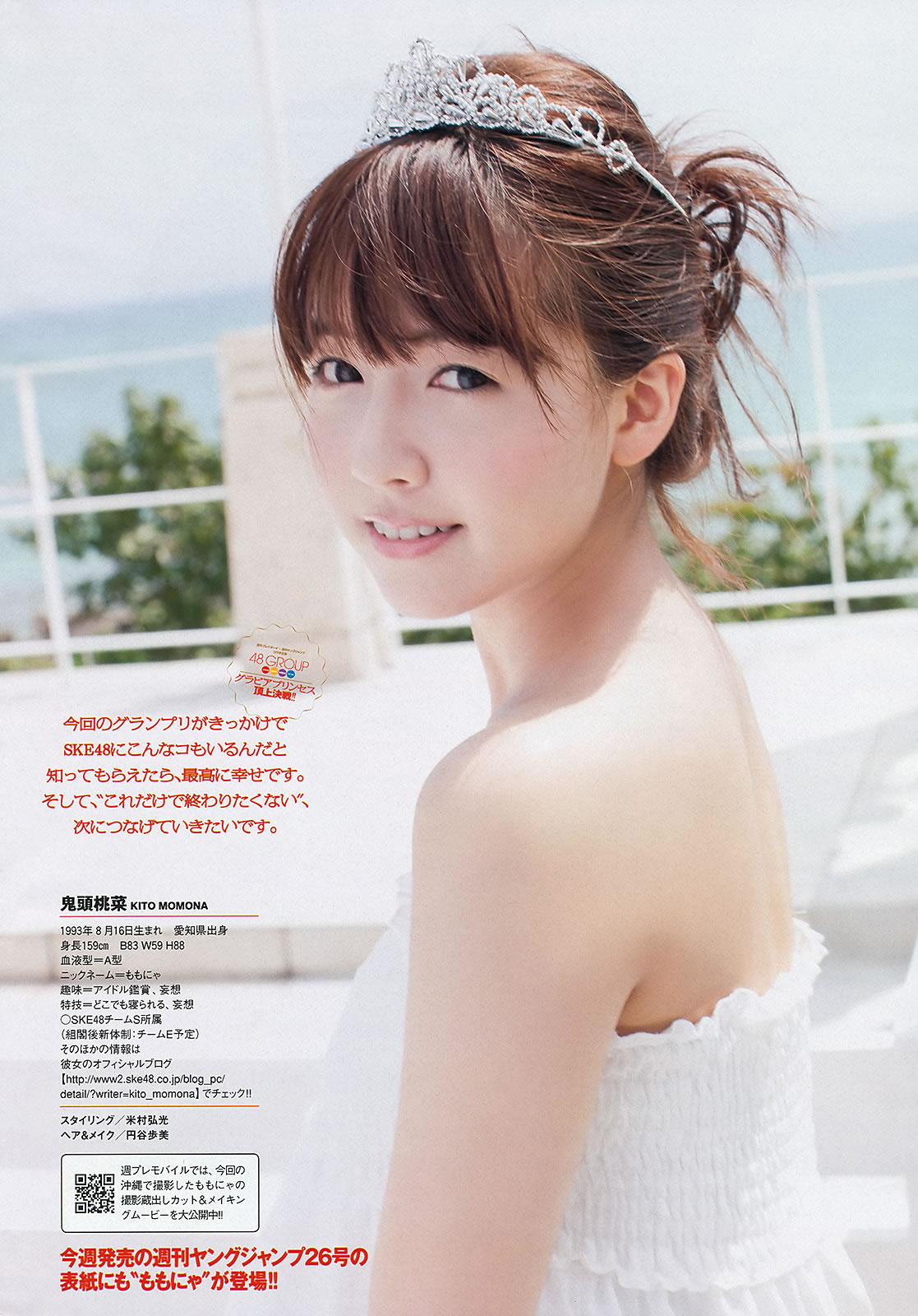[Weekly Playboy]高清写真图2013.05.30 No.23 鬼头桃菜 上西恵