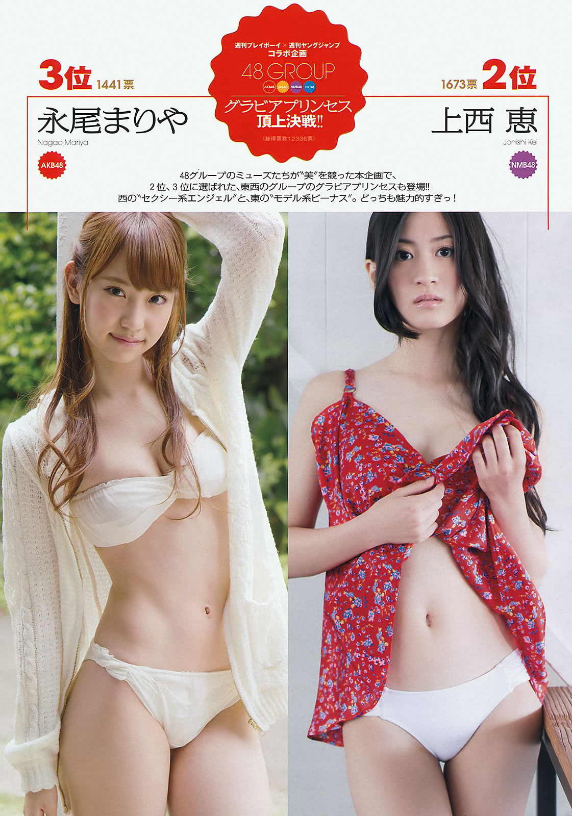 [Weekly Playboy]高清写真图2013.05.30 No.23 鬼头桃菜 上西恵
