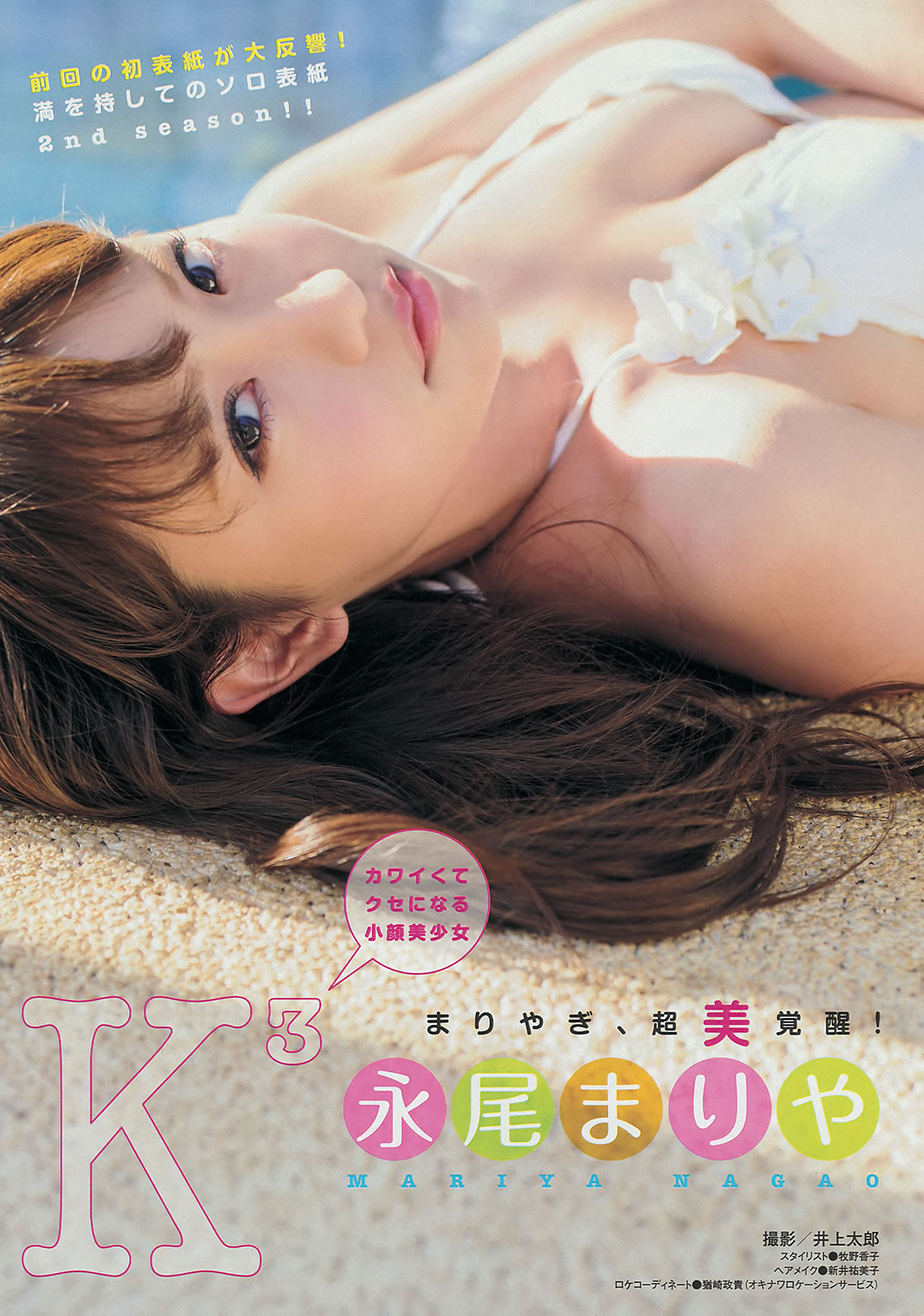 [Young Magazine]高清写真图2014 No.13 14 永尾まりや 上间美绪 柏木由纪 柳ゆり菜