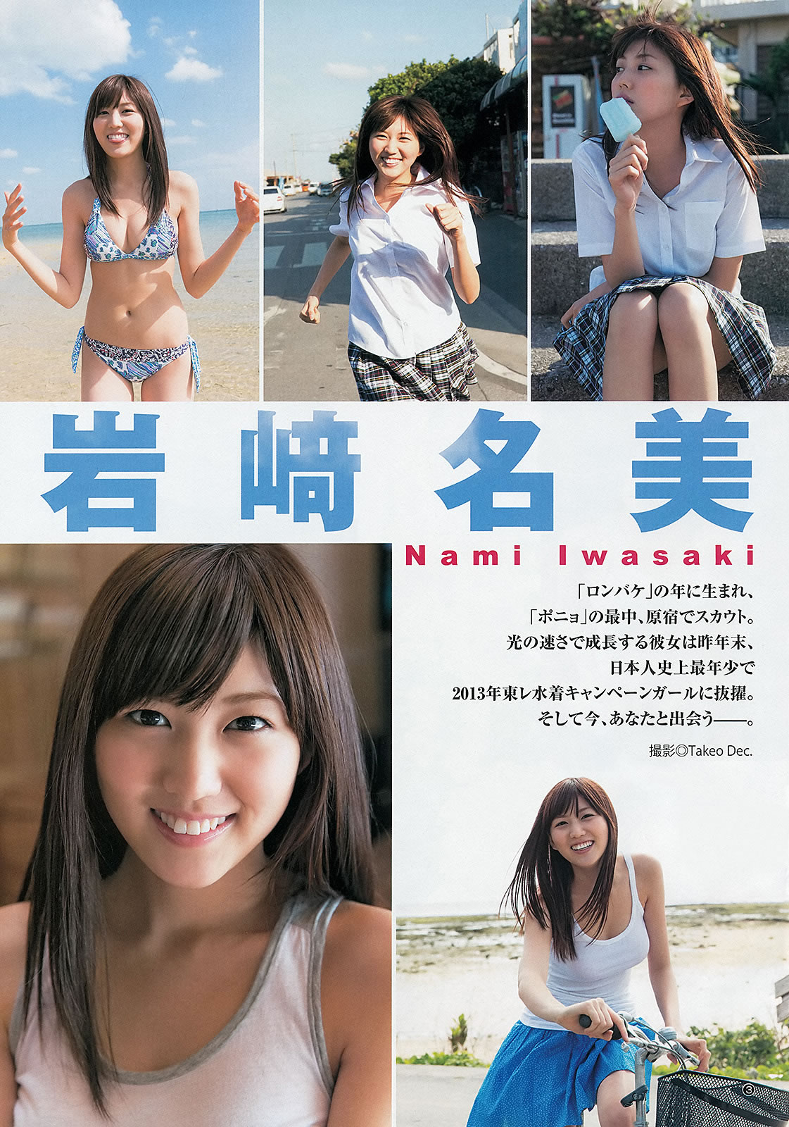 [Weekly Young Jump]高清写真图2013 No.12 13 小嶋陽菜 入山杏奈 菊地翔子 岩﨑名美 SUPER☆GiRLS [32P]高清写真图