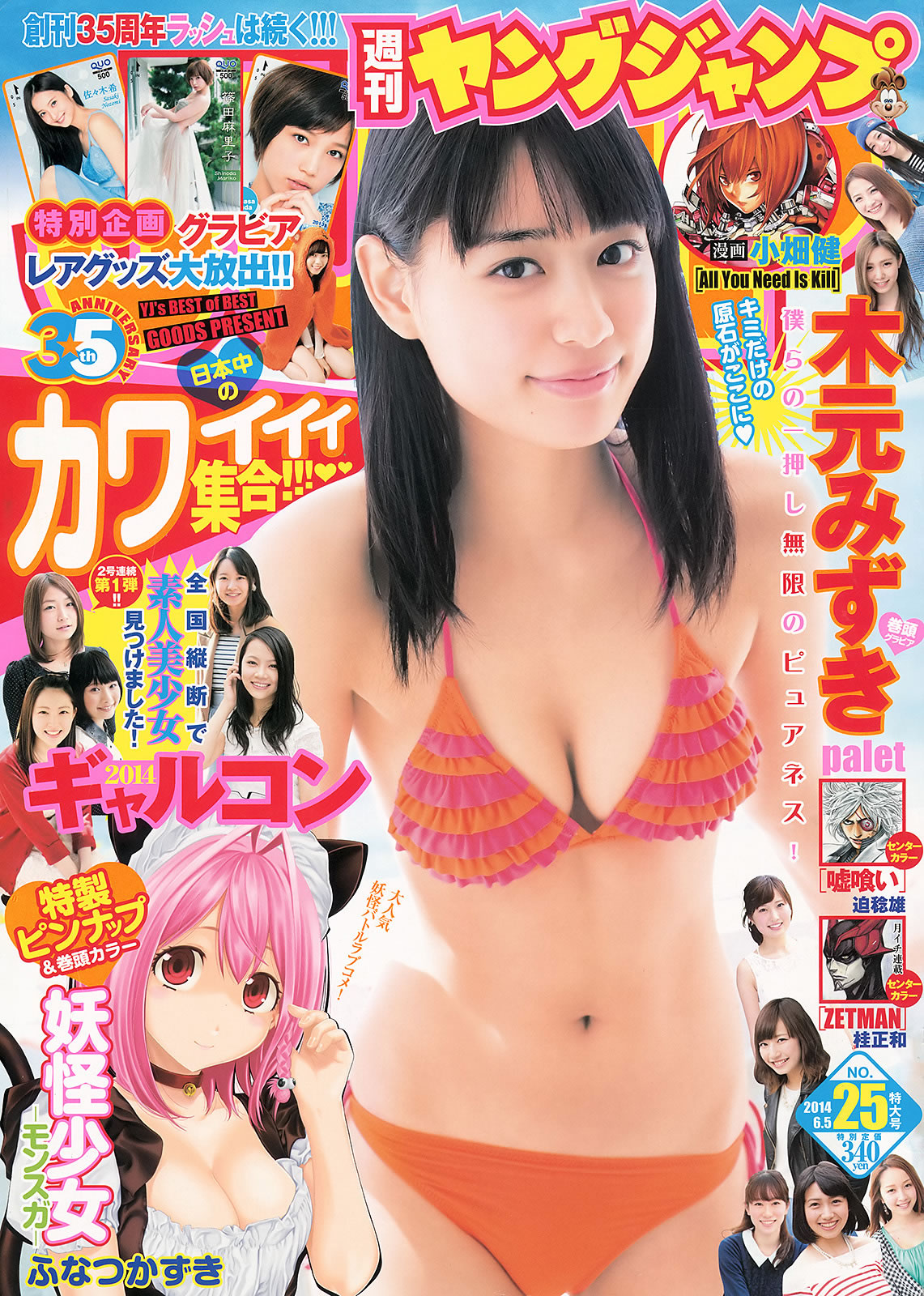 [Weekly Young Jump]高清写真图2014 No.24 25 おのののか 高见奈央 木元みずき