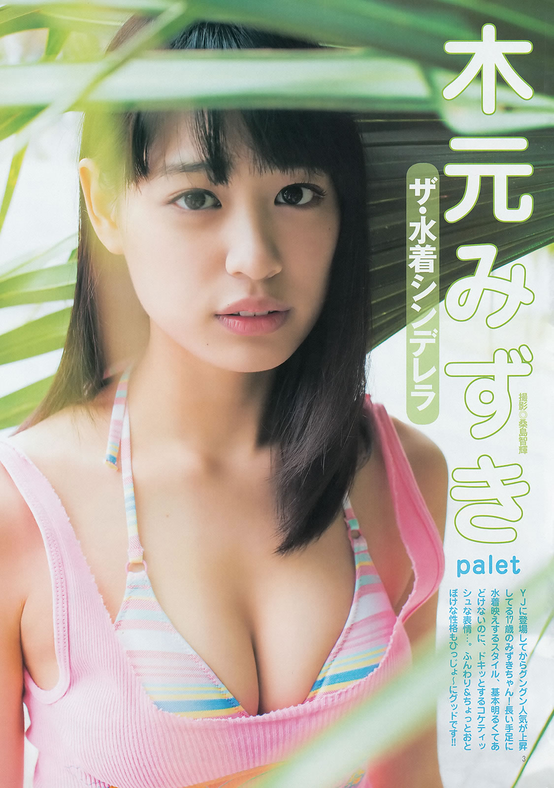 [Weekly Young Jump]高清写真图2014 No.24 25 おのののか 高见奈央 木元みずき
