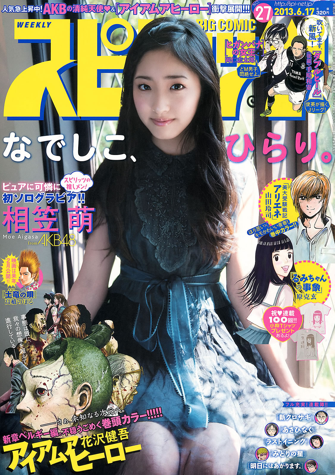 [Weekly Big Comic Spirits]高清写真图2013 No.24-27 荒井千里 桥本爱 仓持明日香 优香 相笠萌