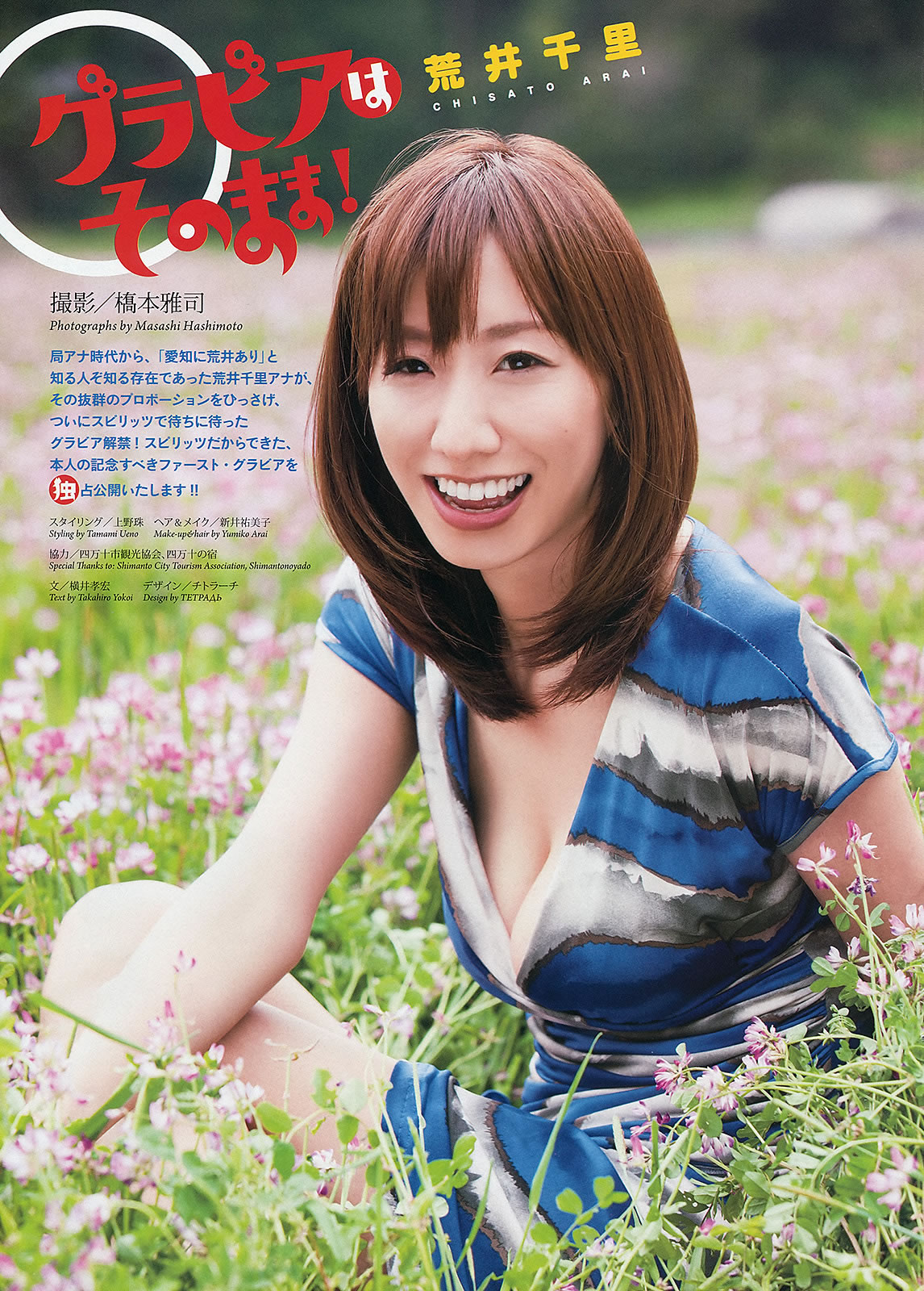 [Weekly Big Comic Spirits]高清写真图2013 No.24-27 荒井千里 桥本爱 仓持明日香 优香 相笠萌