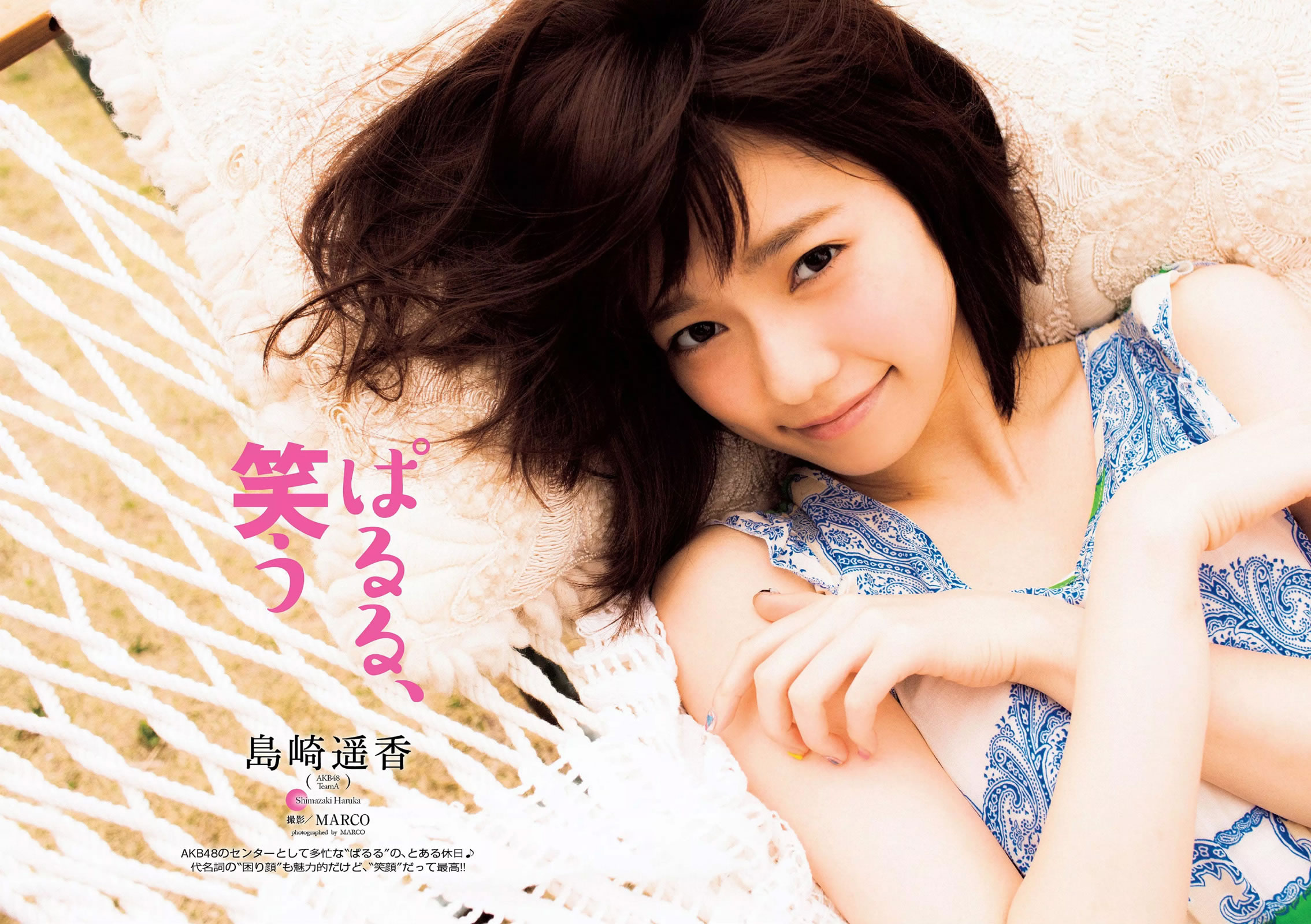 [Weekly Playboy]高清写真图2015 No.24 岛崎遥香 马场ふみか 白石あさえ 铃木ちなみ 吉冈里帆 北原里英 なぎさりん みおん