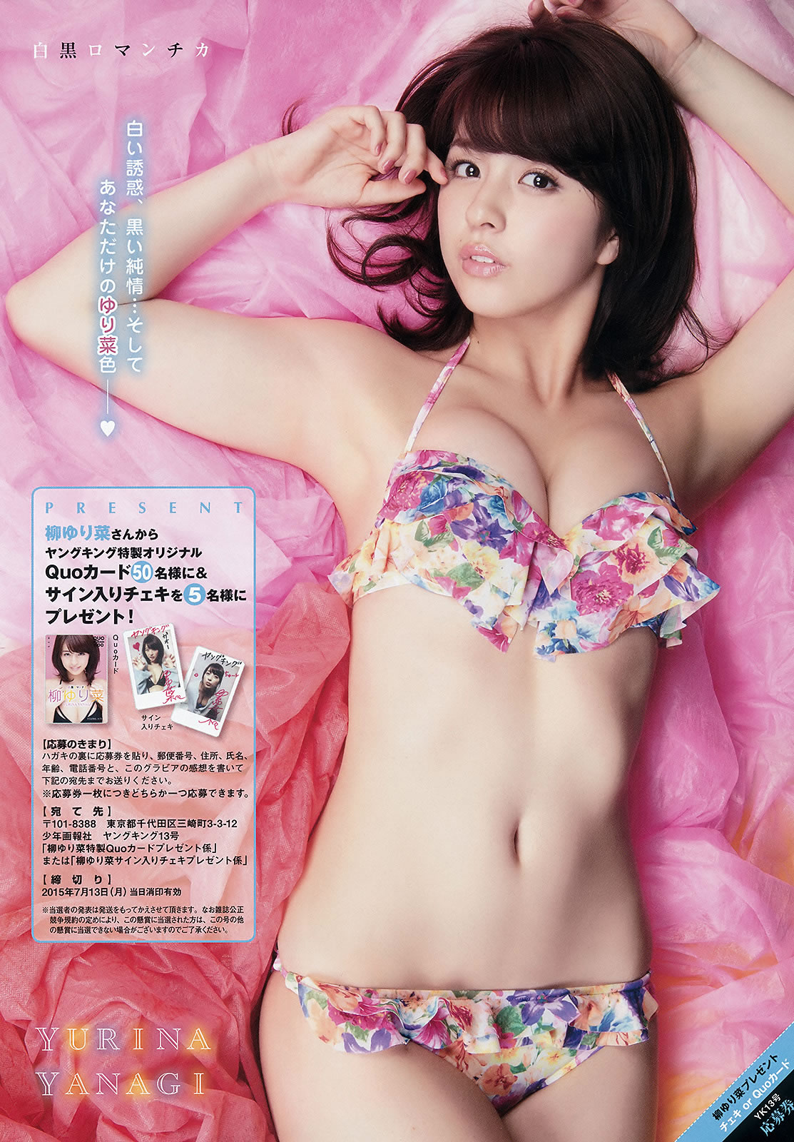 [Young King]高清写真图2015 No.13 柳ゆり菜 藤田 ニコル 石川恋 川井優沙