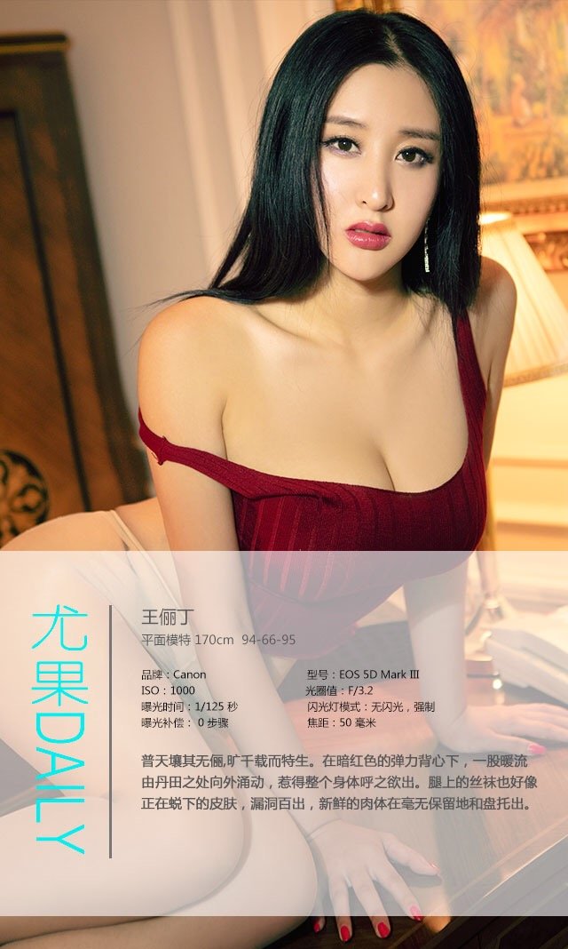 王俪丁 [爱尤物]高清写真图VOL.469 天生俪质