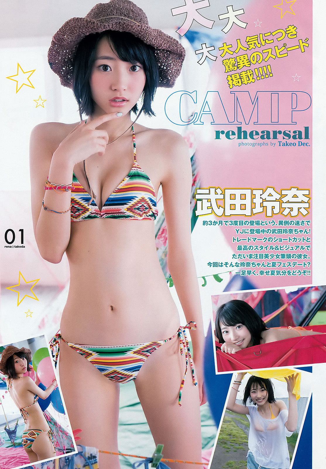 [Weekly Young Jump]高清写真图2015 No.25 26 武田玲奈 梅本静香 御伽ねこむ 指原莉乃 石川恋 松冈菜摘
