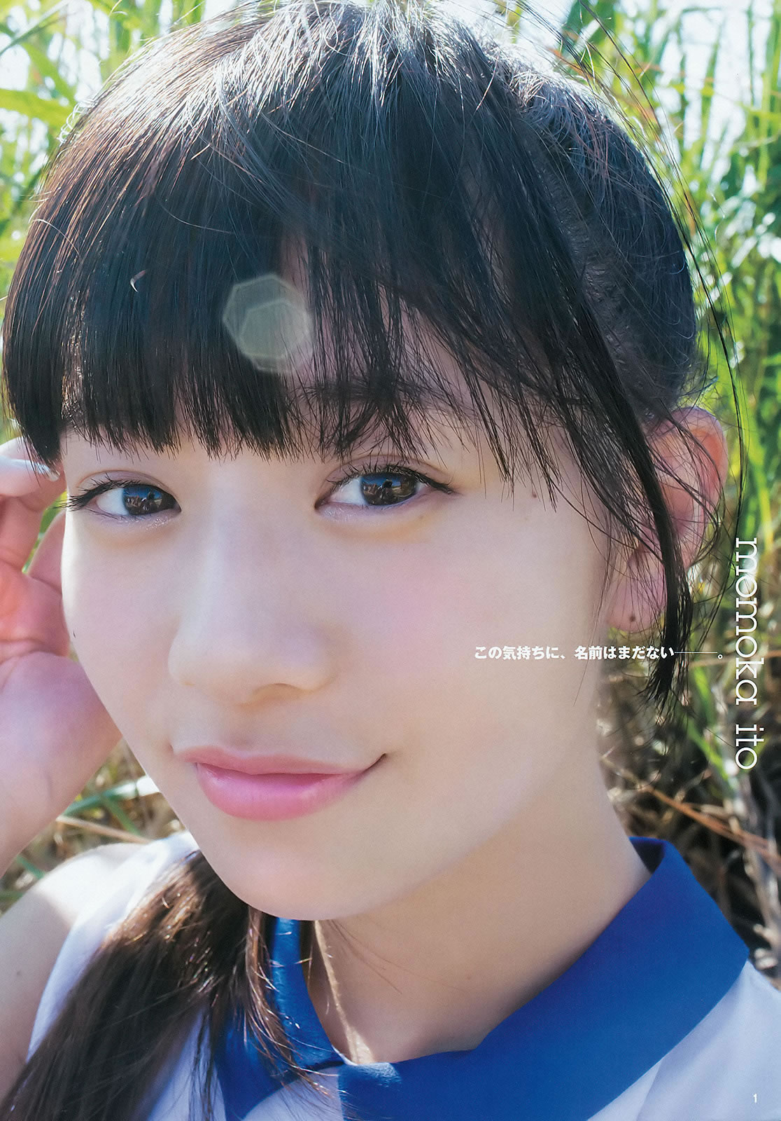 [Weekly Young Jump]高清写真图2015 No.44 45 伊藤萌々香 松井珠理奈 篠崎愛 内田理央