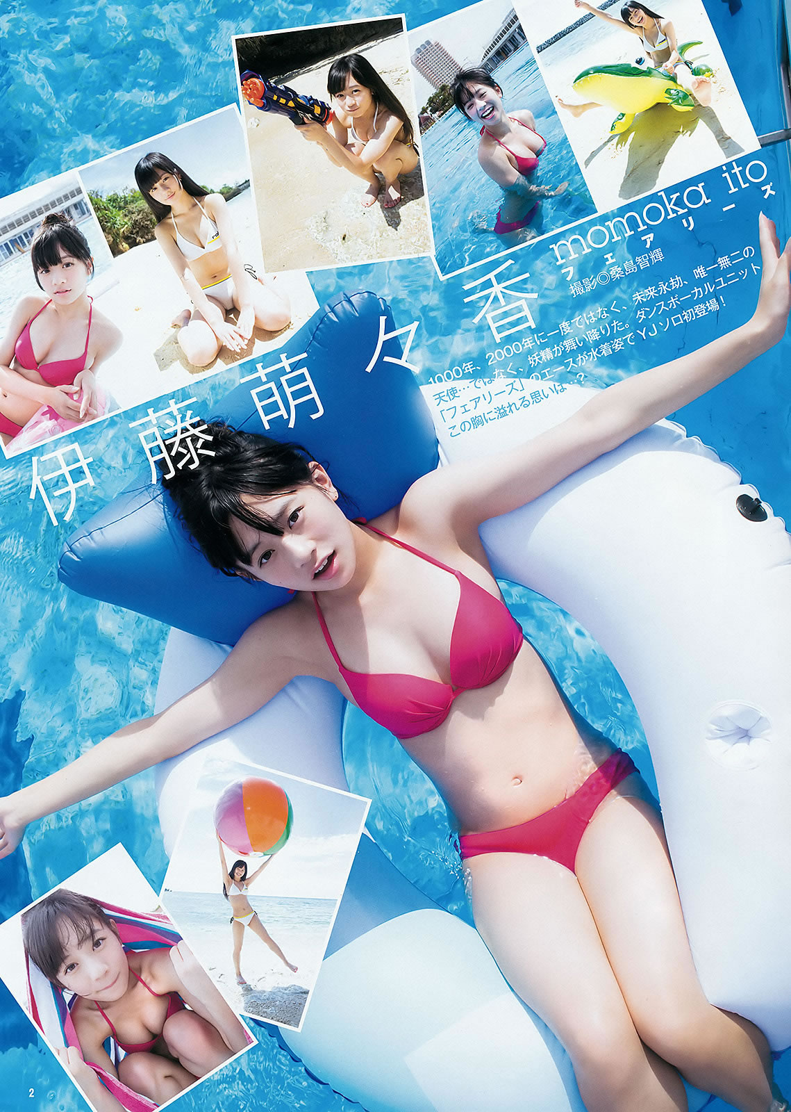 [Weekly Young Jump]高清写真图2015 No.44 45 伊藤萌々香 松井珠理奈 篠崎愛 内田理央