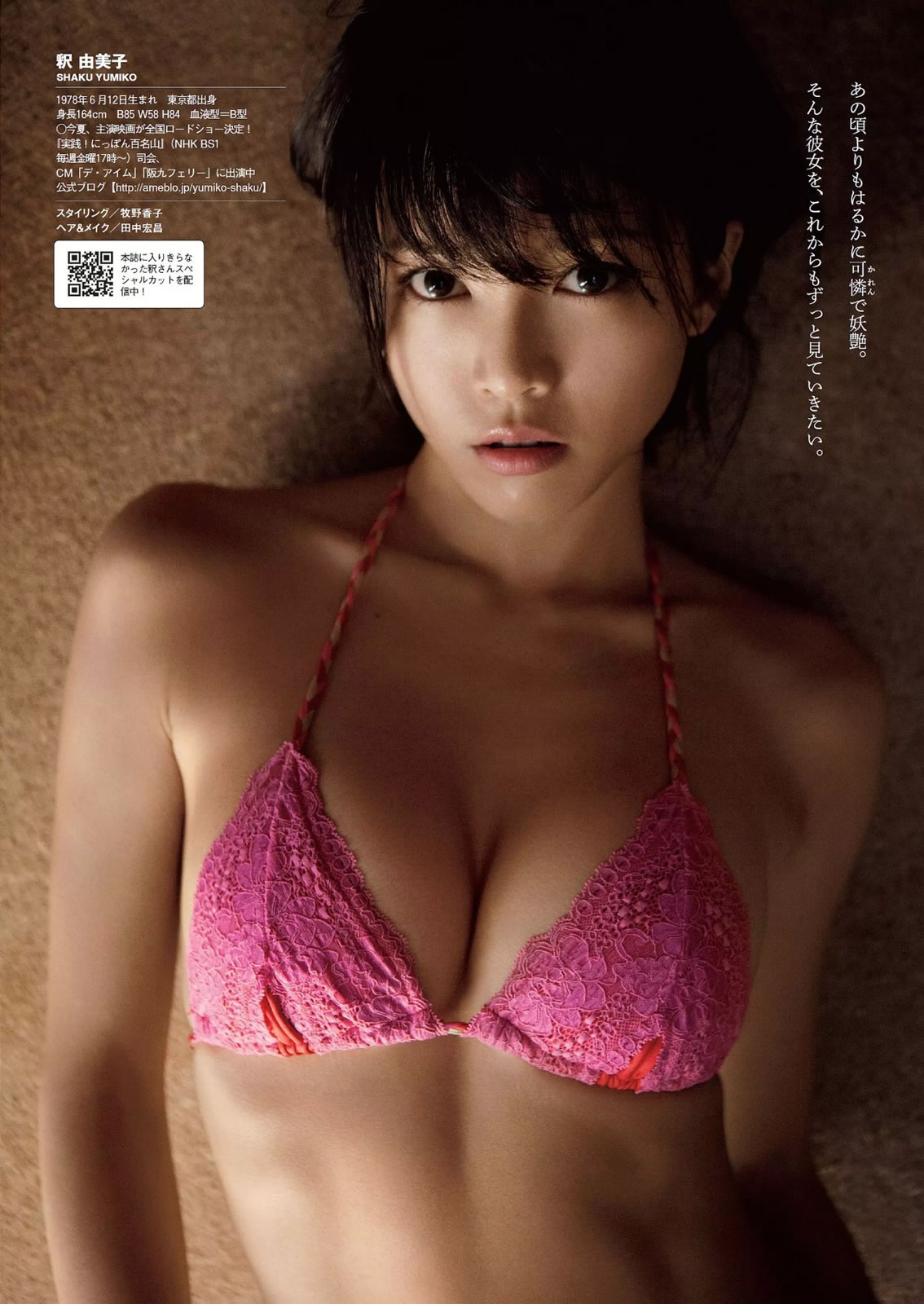 [Weekly Playboy]高清写真图2015 No.06 釈由美子 马场ふみか 高崎圣子 小间千代 谷桃子 ぱいぱいでか美 犬童美乃梨 横山美雪 美竹すず