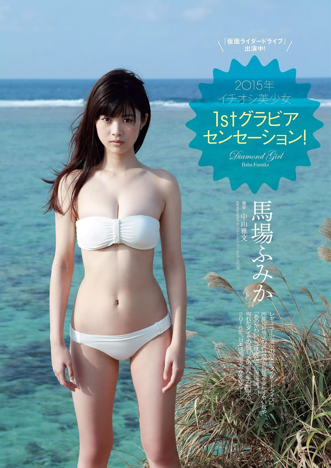 [Weekly Playboy]高清写真图2015 No.06 釈由美子 马场ふみか 高崎圣子 小间千代 谷桃子 ぱいぱいでか美 犬童美乃梨 横山美雪 美竹すず