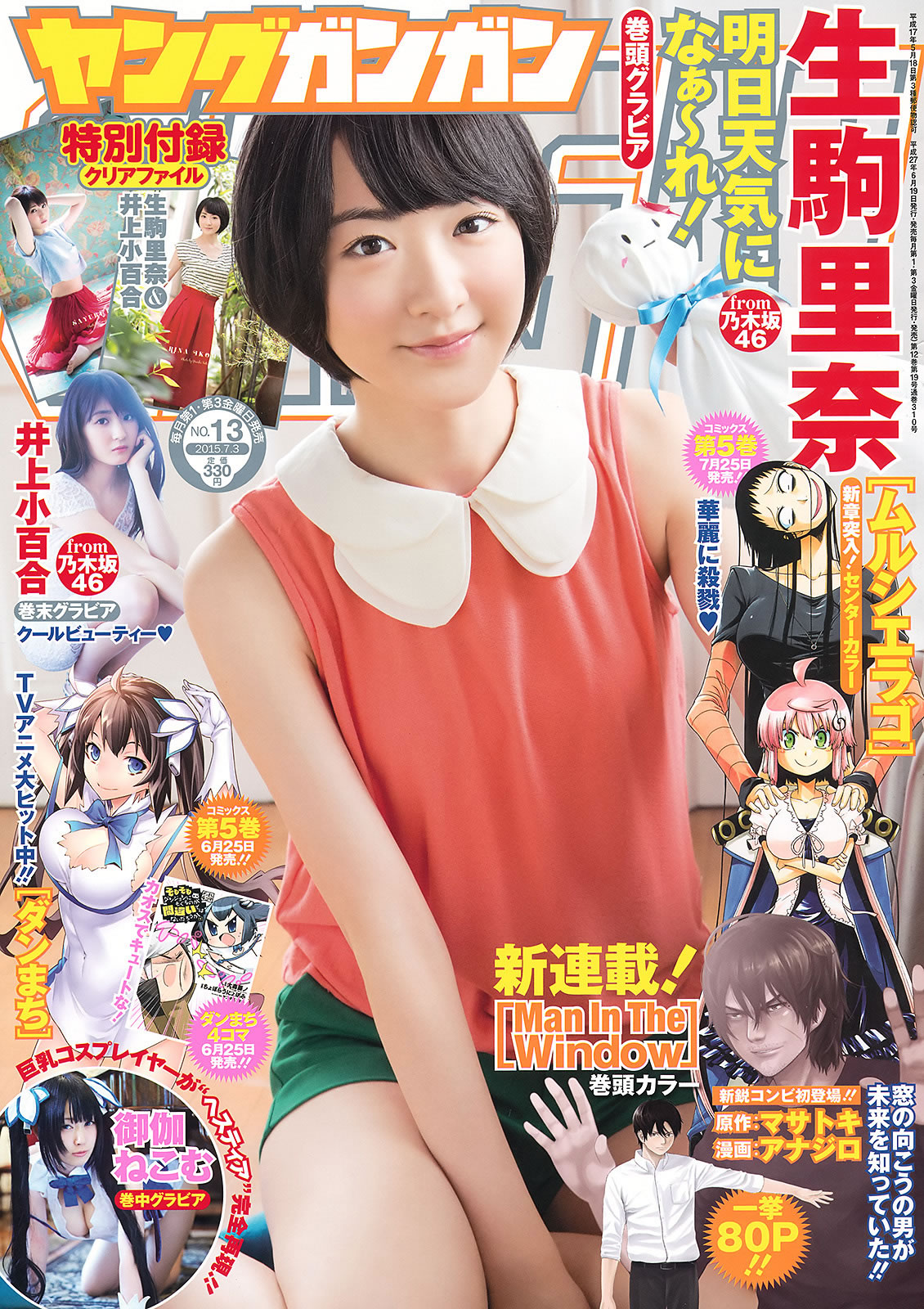 [Young Gangan]高清写真图2015 No.12-13 兒玉遙 武田紗季 生駒里奈 御伽ねこむ 井上小百合