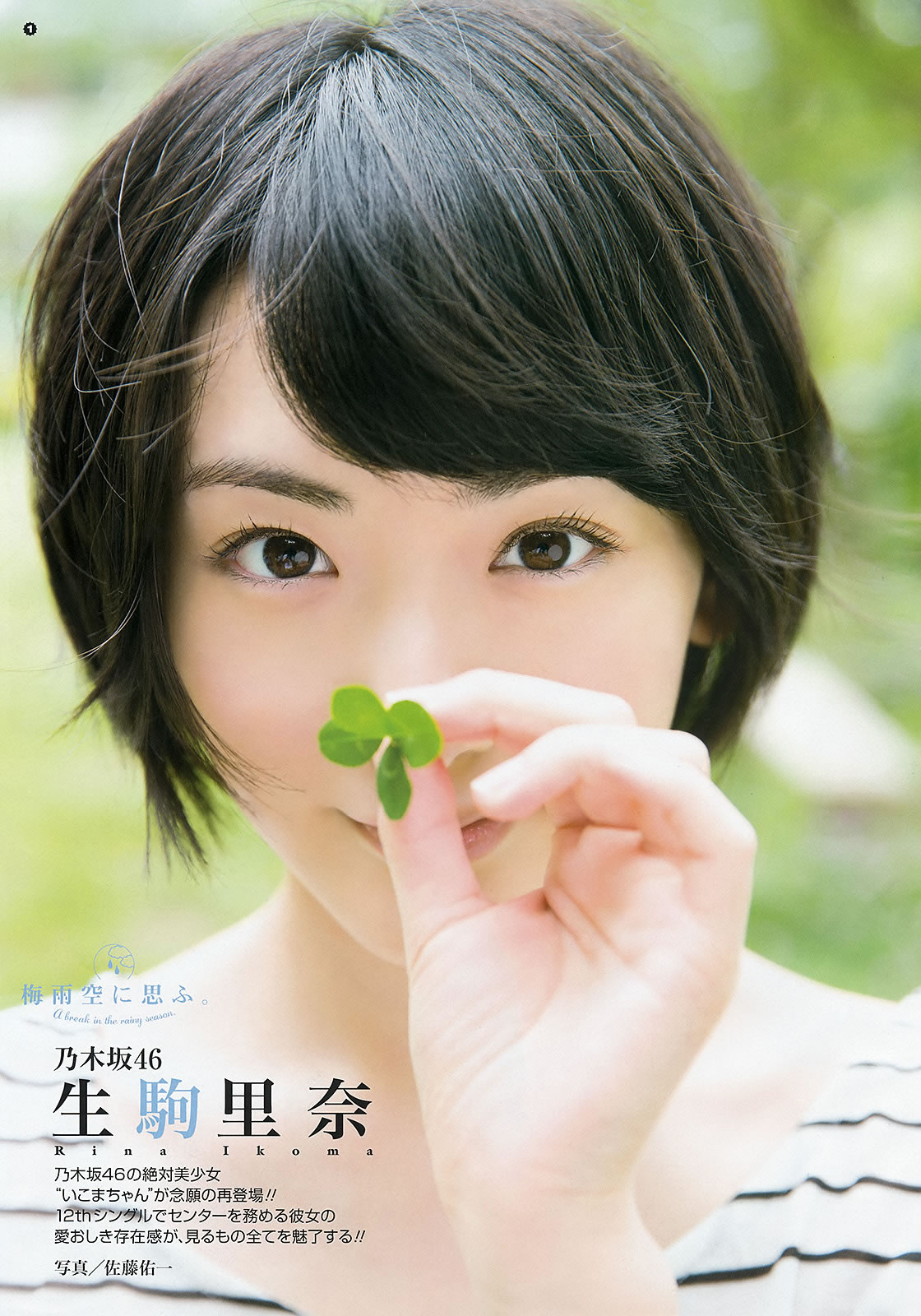 [Young Gangan]高清写真图2015 No.12-13 兒玉遙 武田紗季 生駒里奈 御伽ねこむ 井上小百合