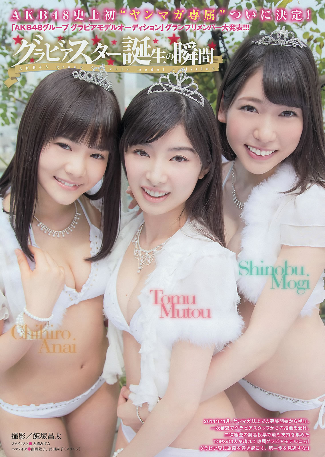 [Young Magazine]高清写真图2015 No.25 26 武藤十梦 茂木忍 穴井千寻 真野恵里菜 染谷有香 久松郁実 夏目花実