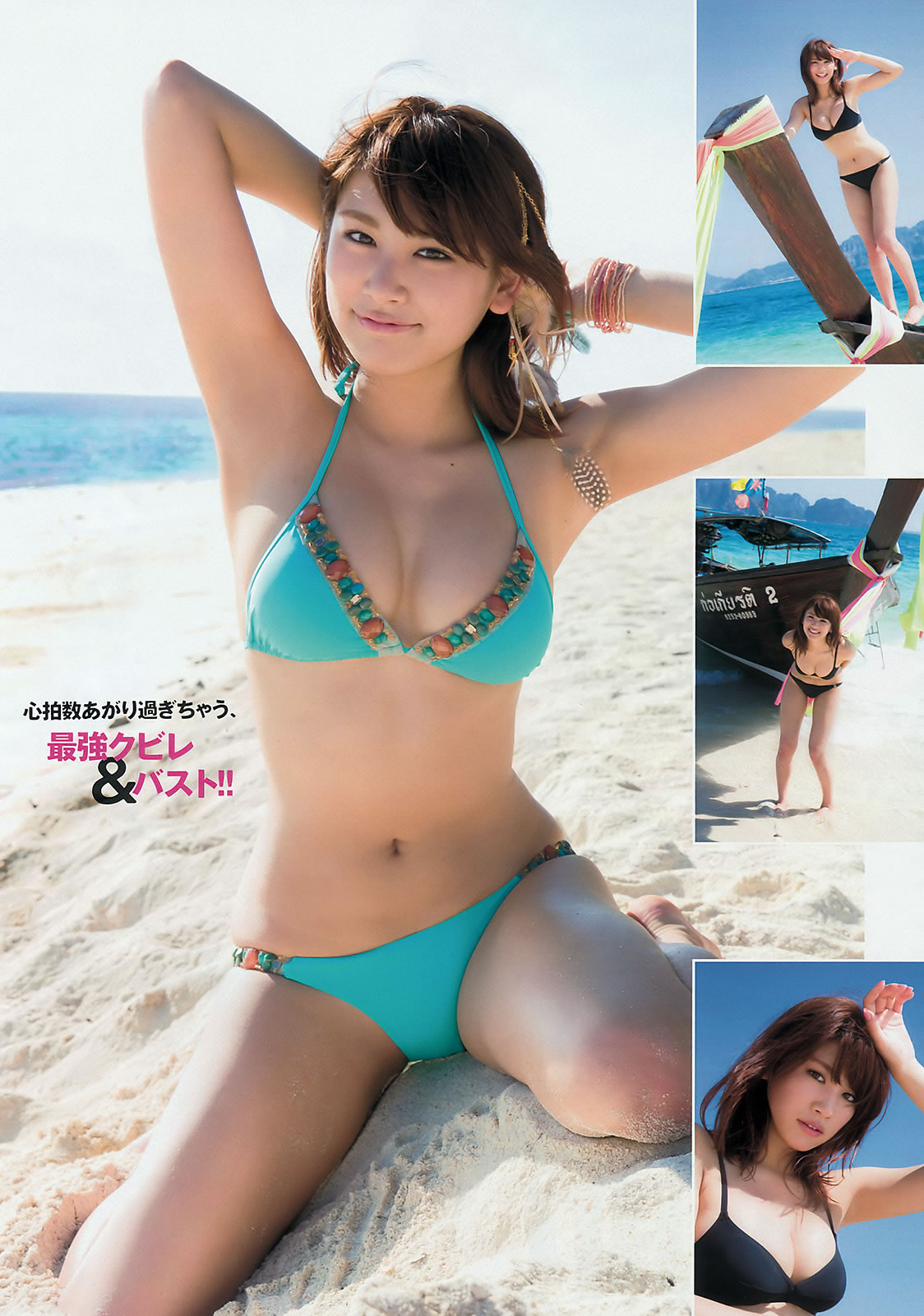 [Young Magazine]高清写真图2015 No.25 26 武藤十梦 茂木忍 穴井千寻 真野恵里菜 染谷有香 久松郁実 夏目花実