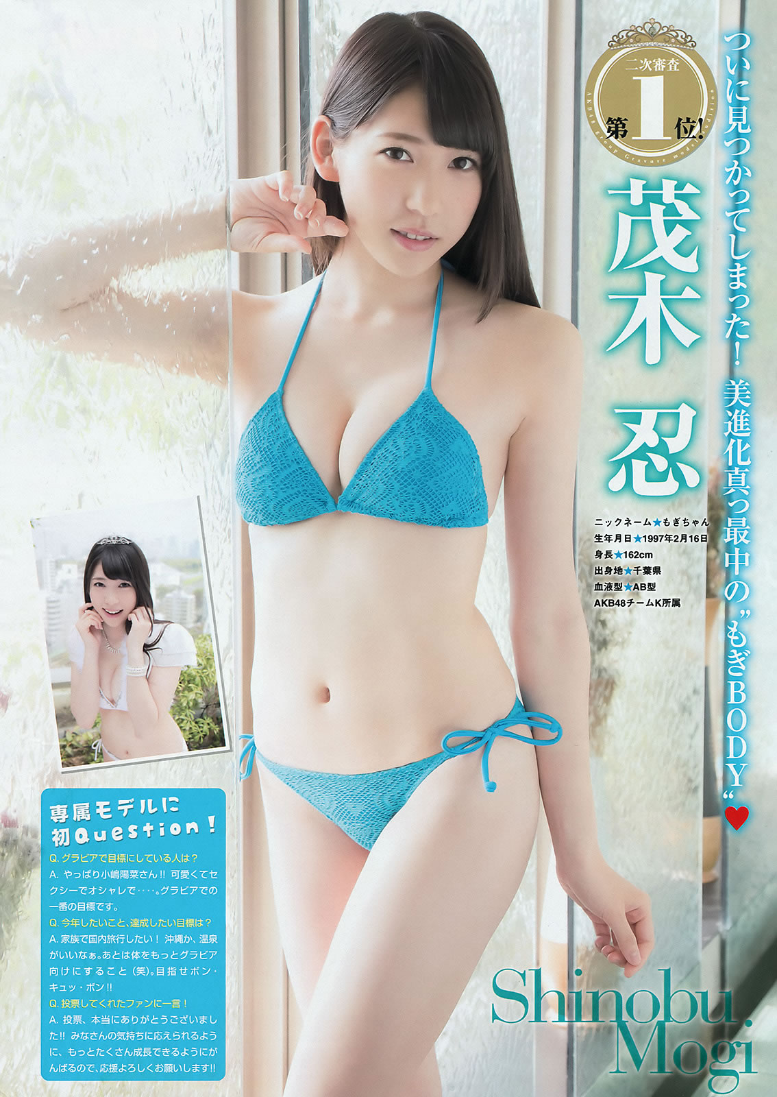 [Young Magazine]高清写真图2015 No.25 26 武藤十梦 茂木忍 穴井千寻 真野恵里菜 染谷有香 久松郁実 夏目花実