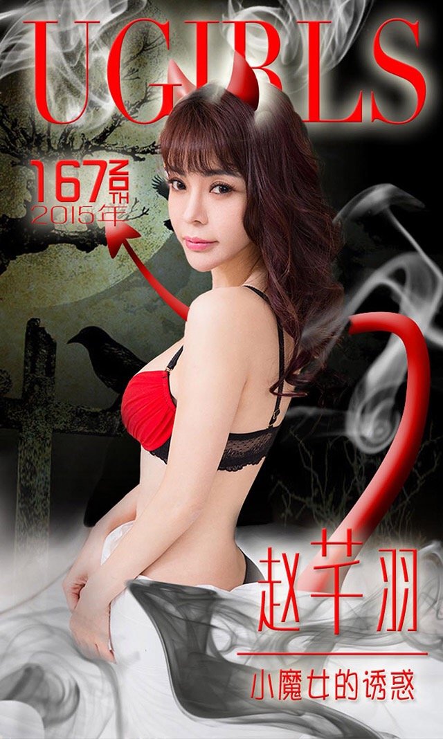 赵芊羽 [爱尤物]高清写真图小魔女的诱惑