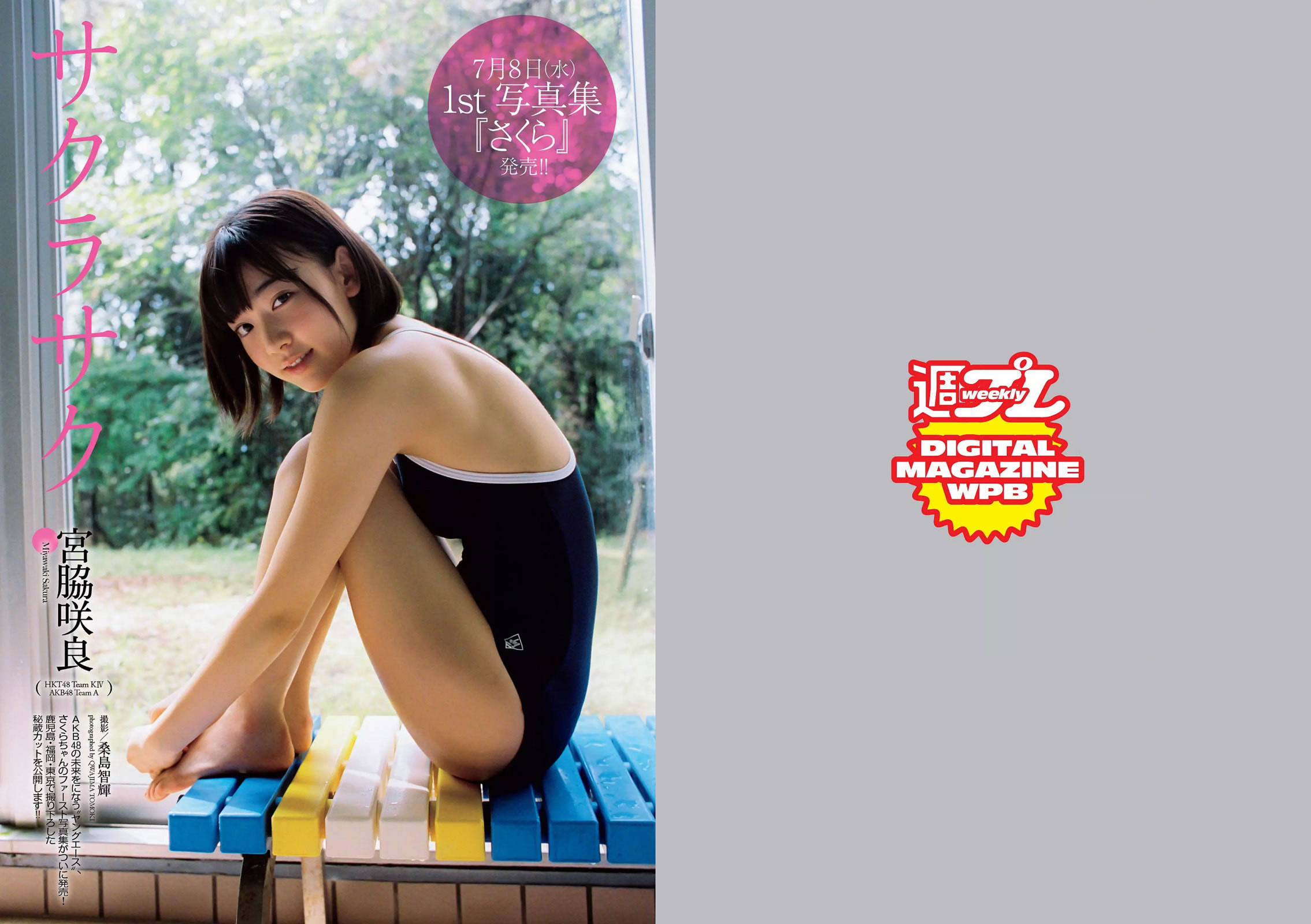 [Weekly Playboy]高清写真图2015 No.28-29 都丸紗也華 深田恭子 岡田紗佳 山崎真実 塩地美澄 辻井ゆう