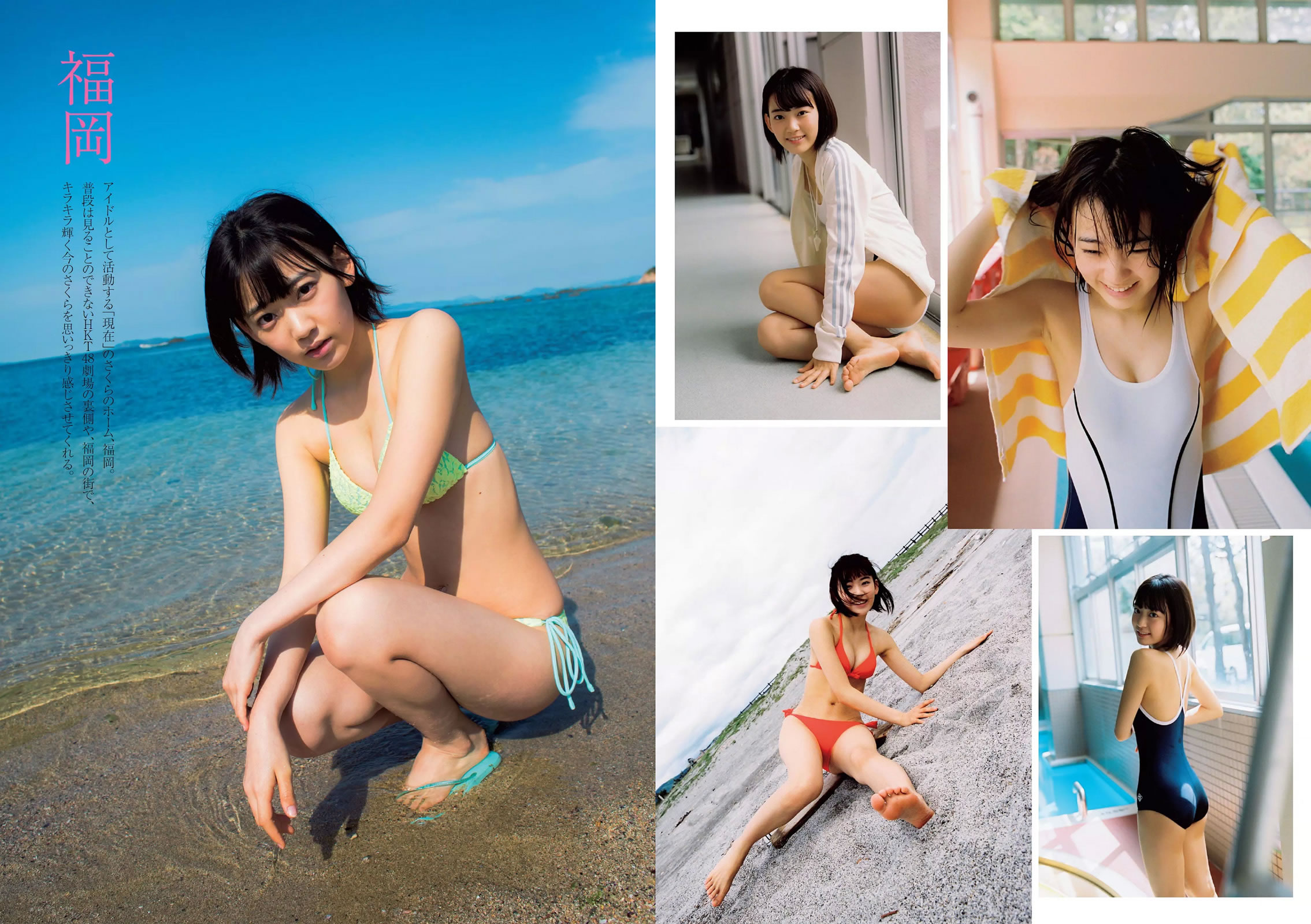 [Weekly Playboy]高清写真图2015 No.28-29 都丸紗也華 深田恭子 岡田紗佳 山崎真実 塩地美澄 辻井ゆう