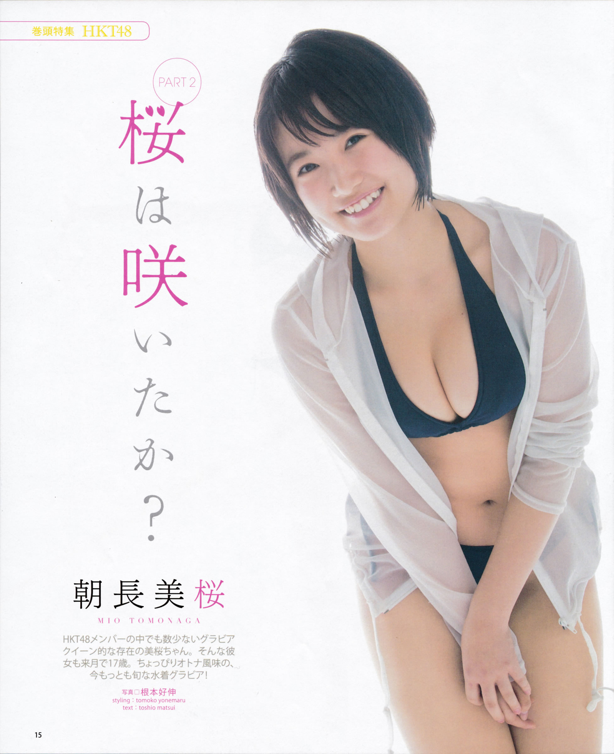[Bomb Magazine]高清写真图2015.5 兒玉遙 宮脇咲良 朝長美桜 穴井千尋＆本村碧唯 植木南央 村重杏奈 藪下柊 太田夢莉