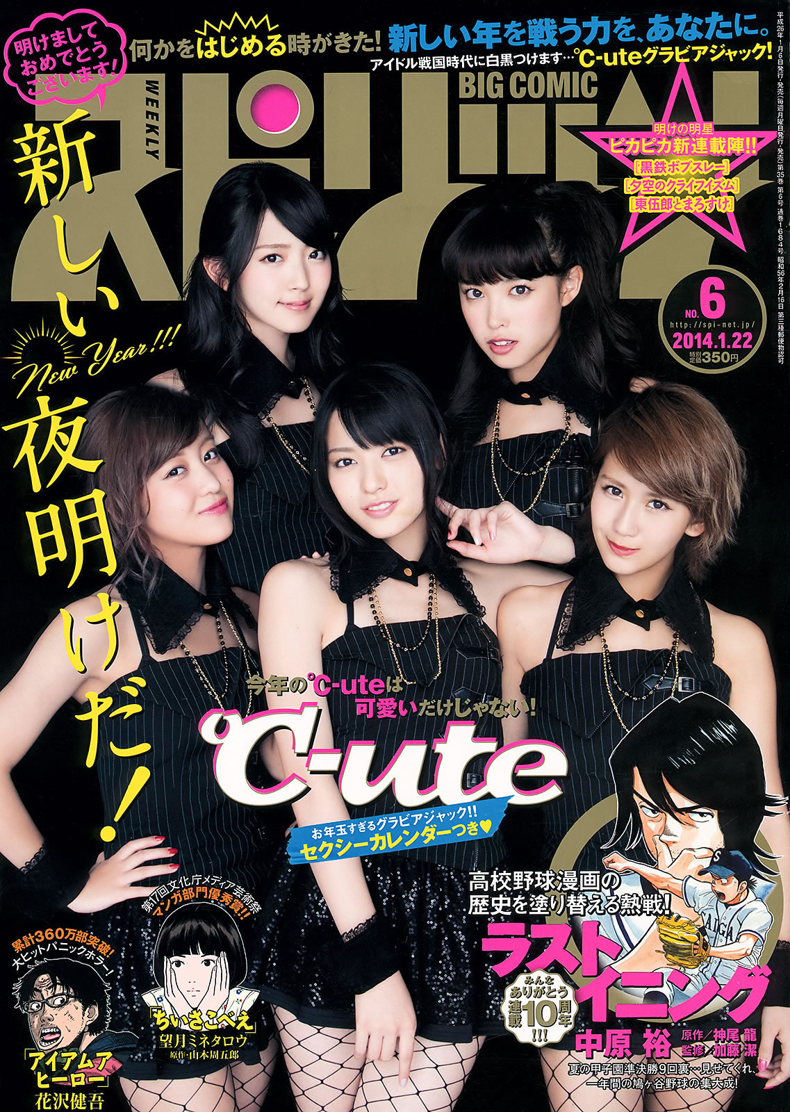 [Weekly Big Comic Spirits]高清写真图2014 No.01-06 桜井美南 大原樱子 松井珠理奈 堀北真希 [28P]高清写真图