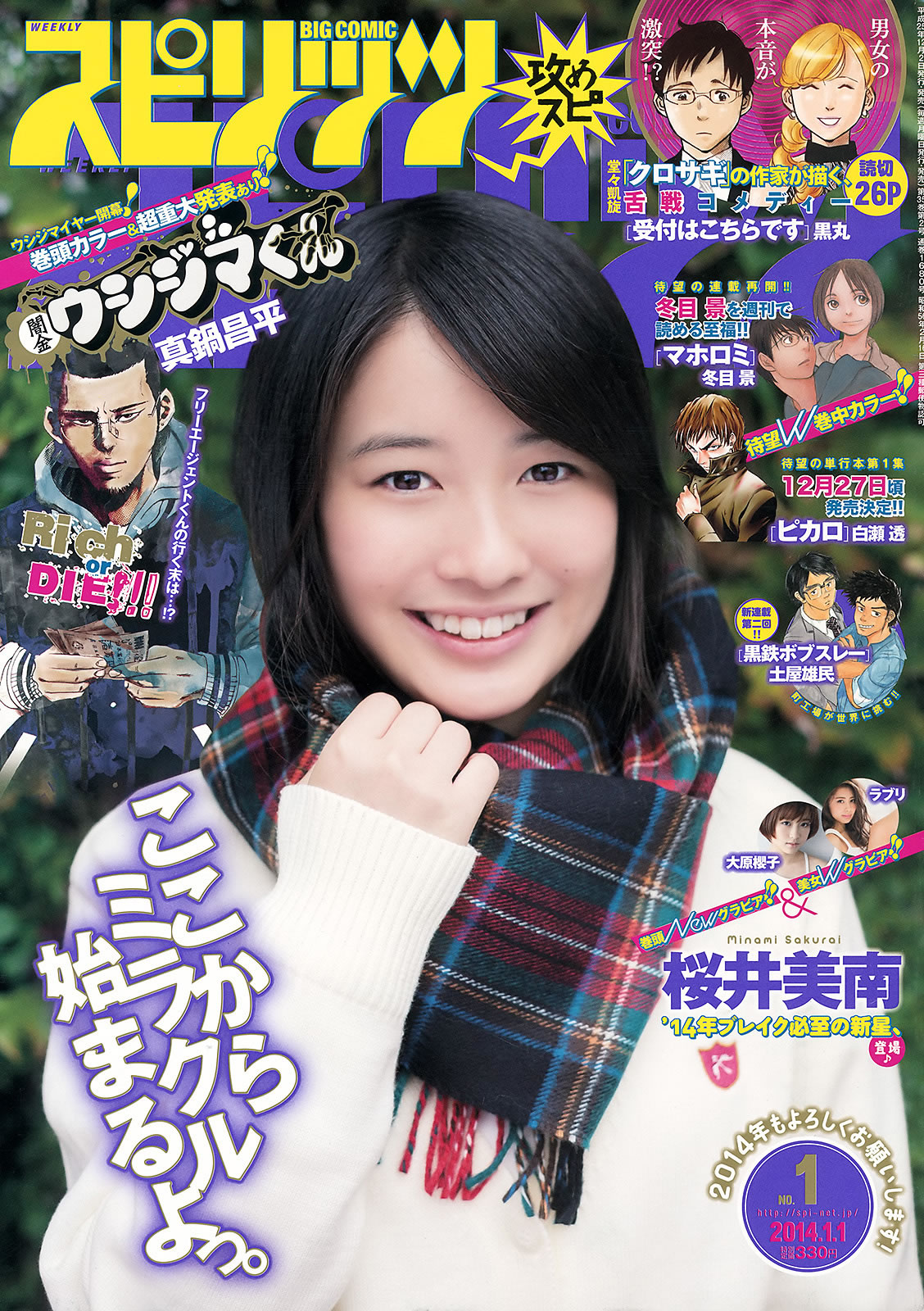 [Weekly Big Comic Spirits]高清写真图2014 No.01-06 桜井美南 大原樱子 松井珠理奈 堀北真希 [28P]高清写真图