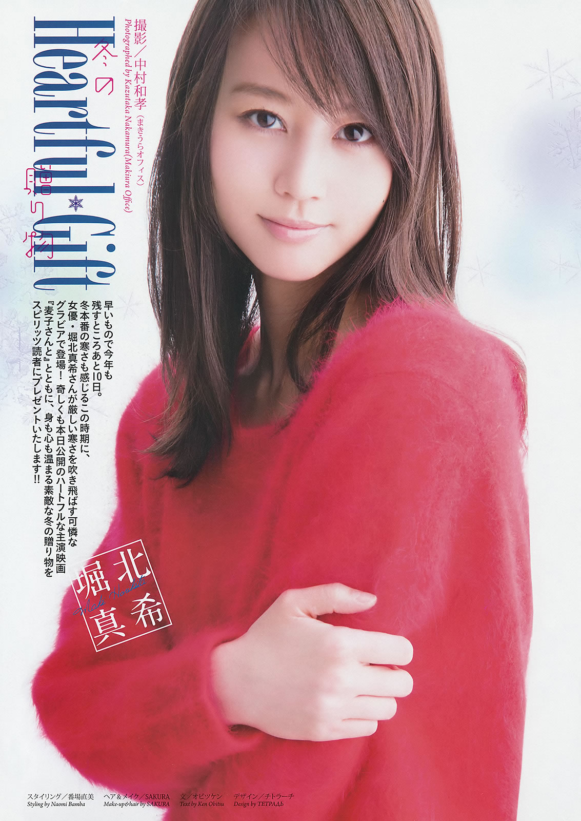 [Weekly Big Comic Spirits]高清写真图2014 No.01-06 桜井美南 大原樱子 松井珠理奈 堀北真希 [28P]高清写真图