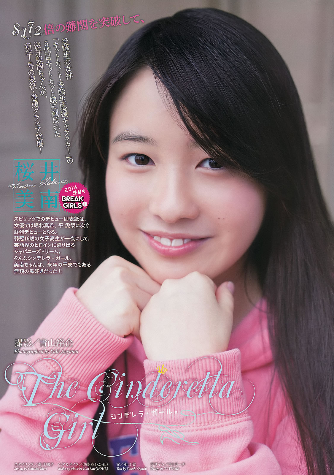 [Weekly Big Comic Spirits]高清写真图2014 No.01-06 桜井美南 大原樱子 松井珠理奈 堀北真希 [28P]高清写真图