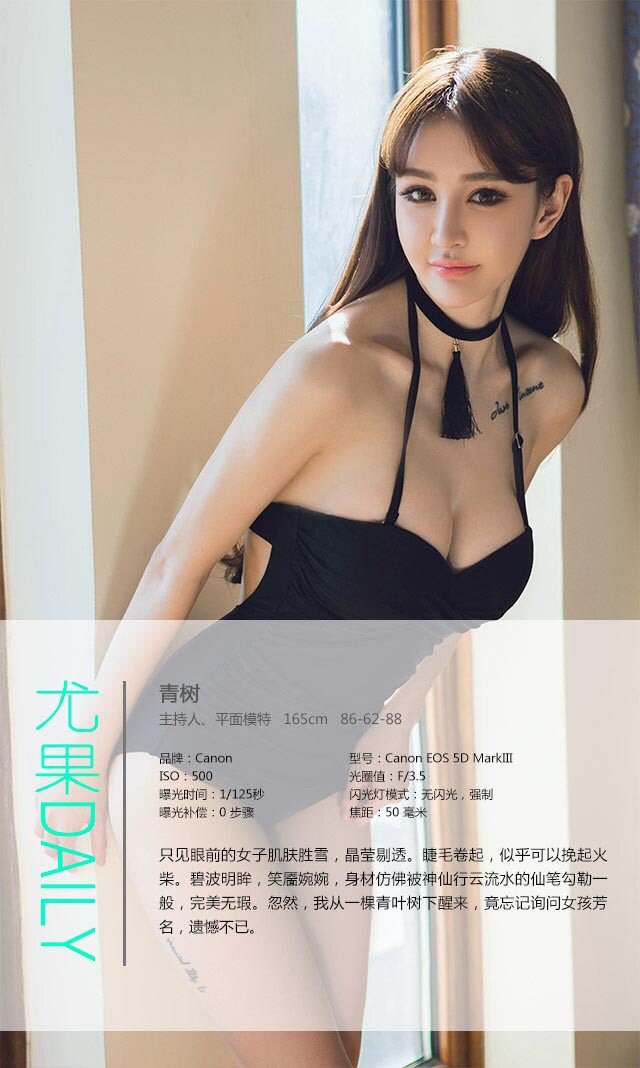 Cheryl青树 [爱尤物]高清写真图VOL.346 青树一梦