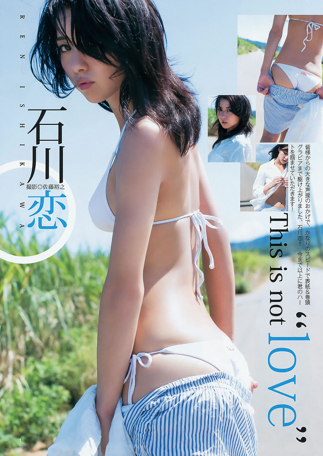 [Weekly Young Jump]高清写真图2015 No.38-39 川本紗矢 結城りおな 石川恋 柳いろは