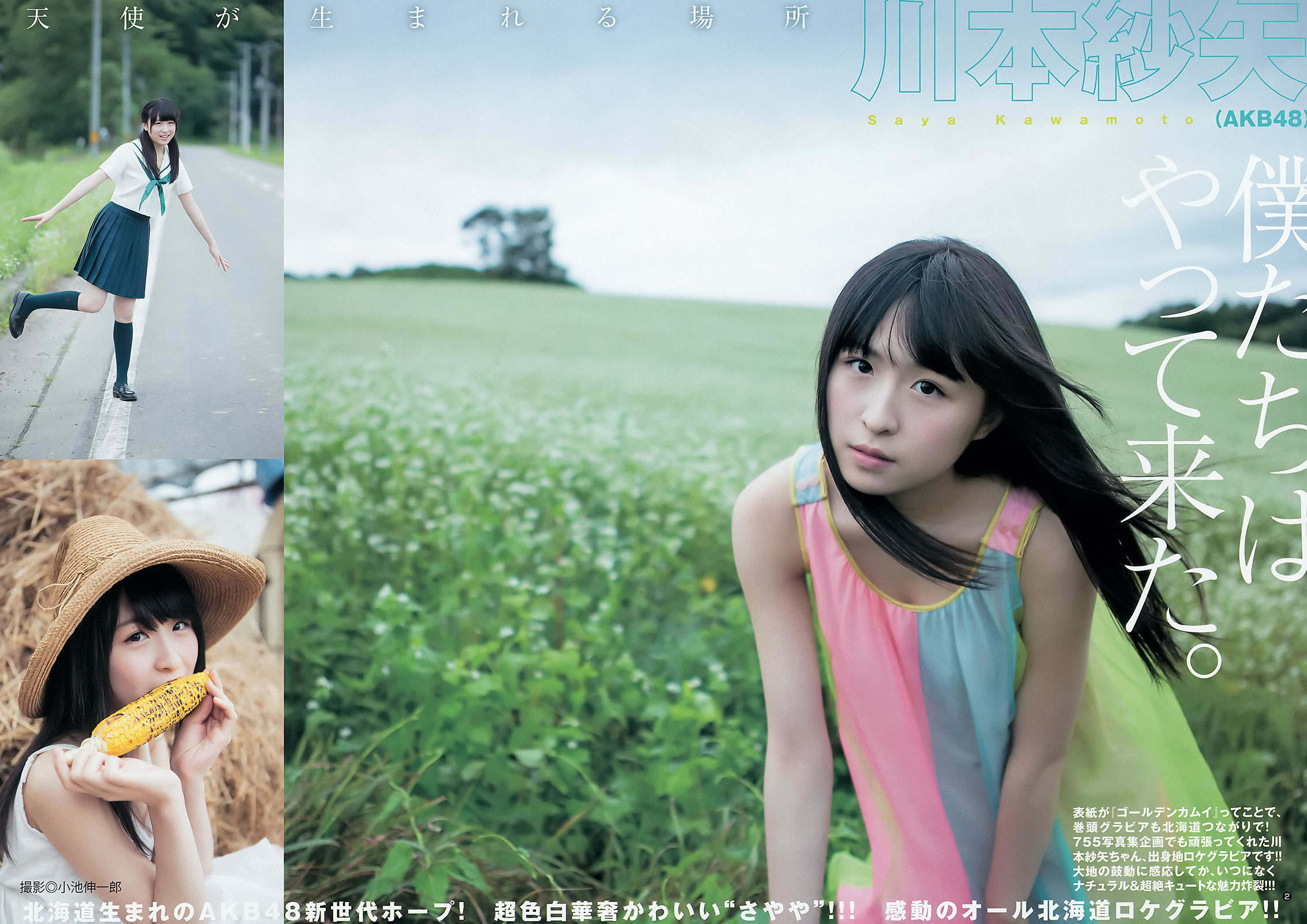 [Weekly Young Jump]高清写真图2015 No.38-39 川本紗矢 結城りおな 石川恋 柳いろは