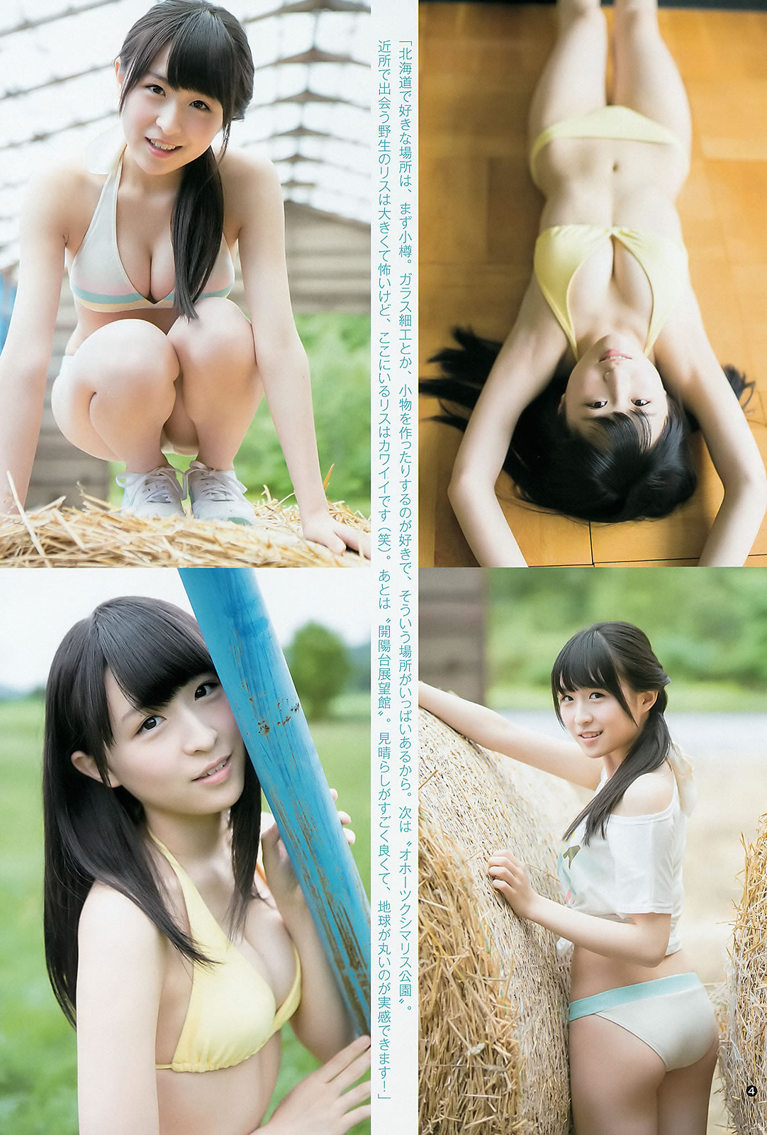 [Weekly Young Jump]高清写真图2015 No.38-39 川本紗矢 結城りおな 石川恋 柳いろは