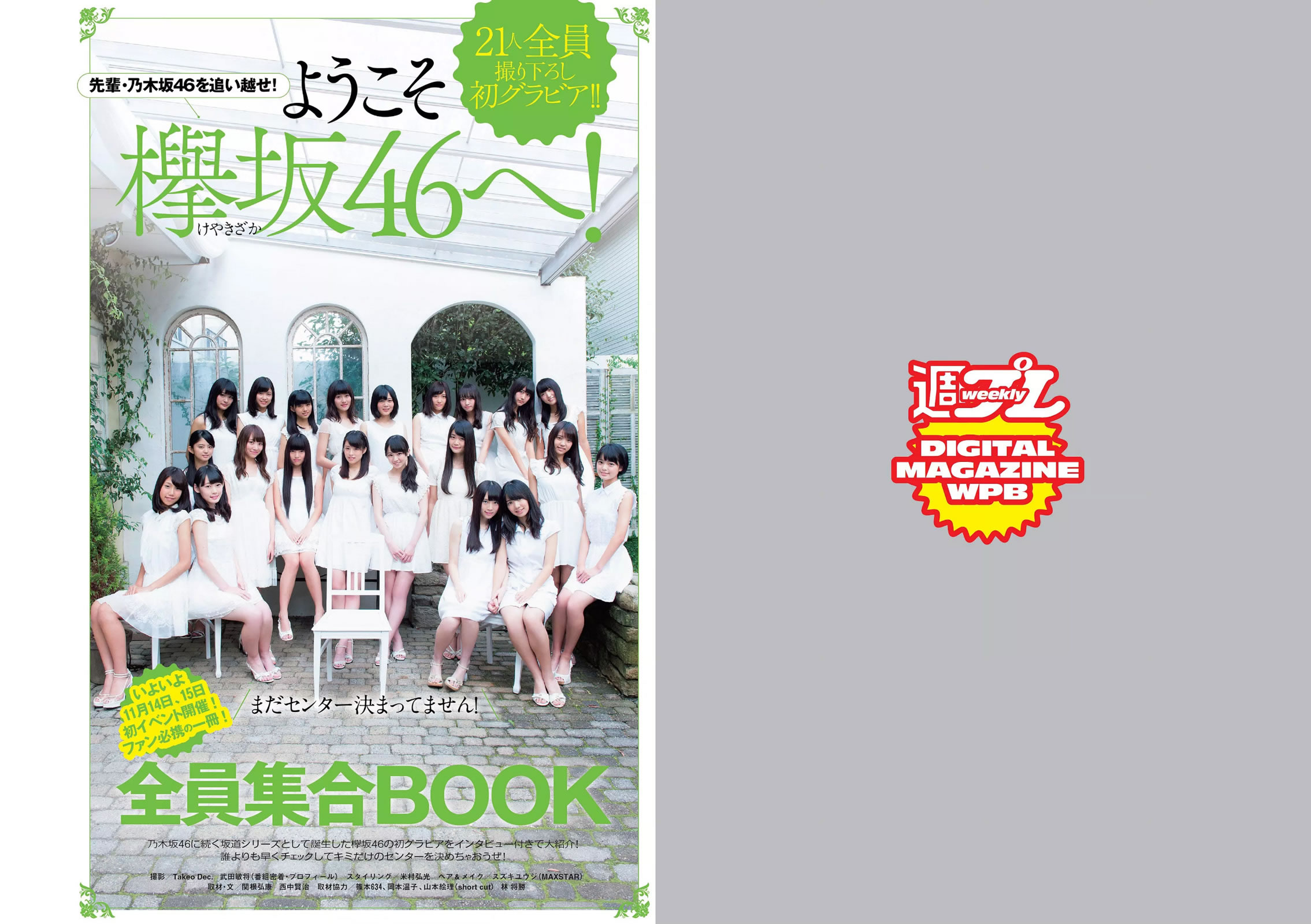 [Weekly Playboy]高清写真图2015 No.46-47 筧美和子 浅川梨奈 藤原令子 兒玉遥 坂口佳穂 林美佐 阿部乃みく