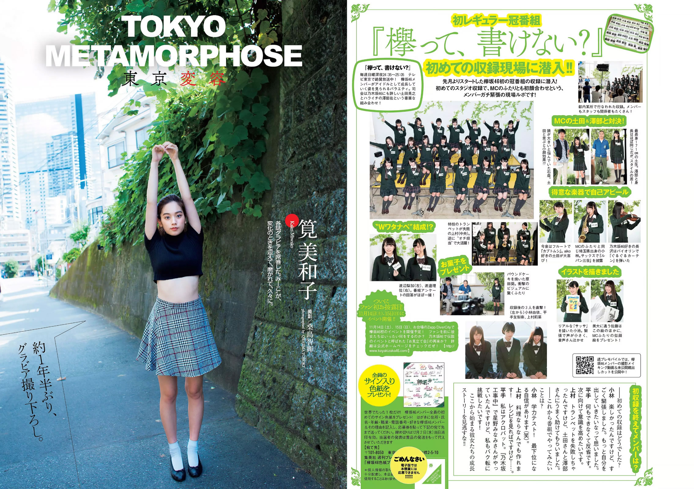 [Weekly Playboy]高清写真图2015 No.46-47 筧美和子 浅川梨奈 藤原令子 兒玉遥 坂口佳穂 林美佐 阿部乃みく