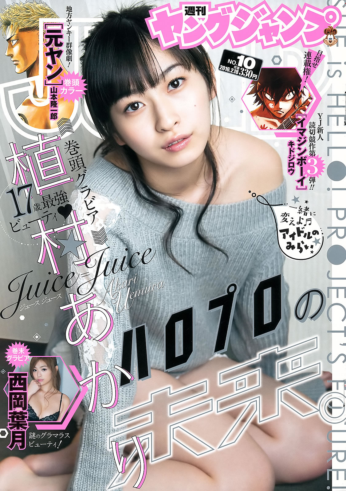 [Weekly Young Jump]高清写真图2016 No.10 11 植村あかり 西岡葉月 石川恋 倉持由香