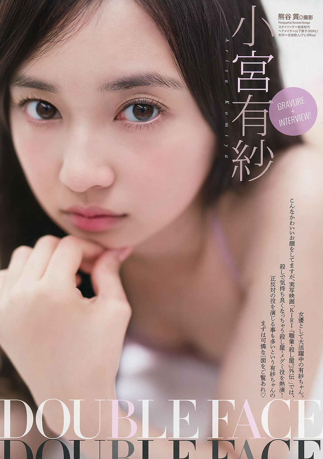 [Young Animal]高清写真图2015 No.12 安枝瞳 小宮有紗 谷口愛理 京佳 田中日南乃 籠谷さくら