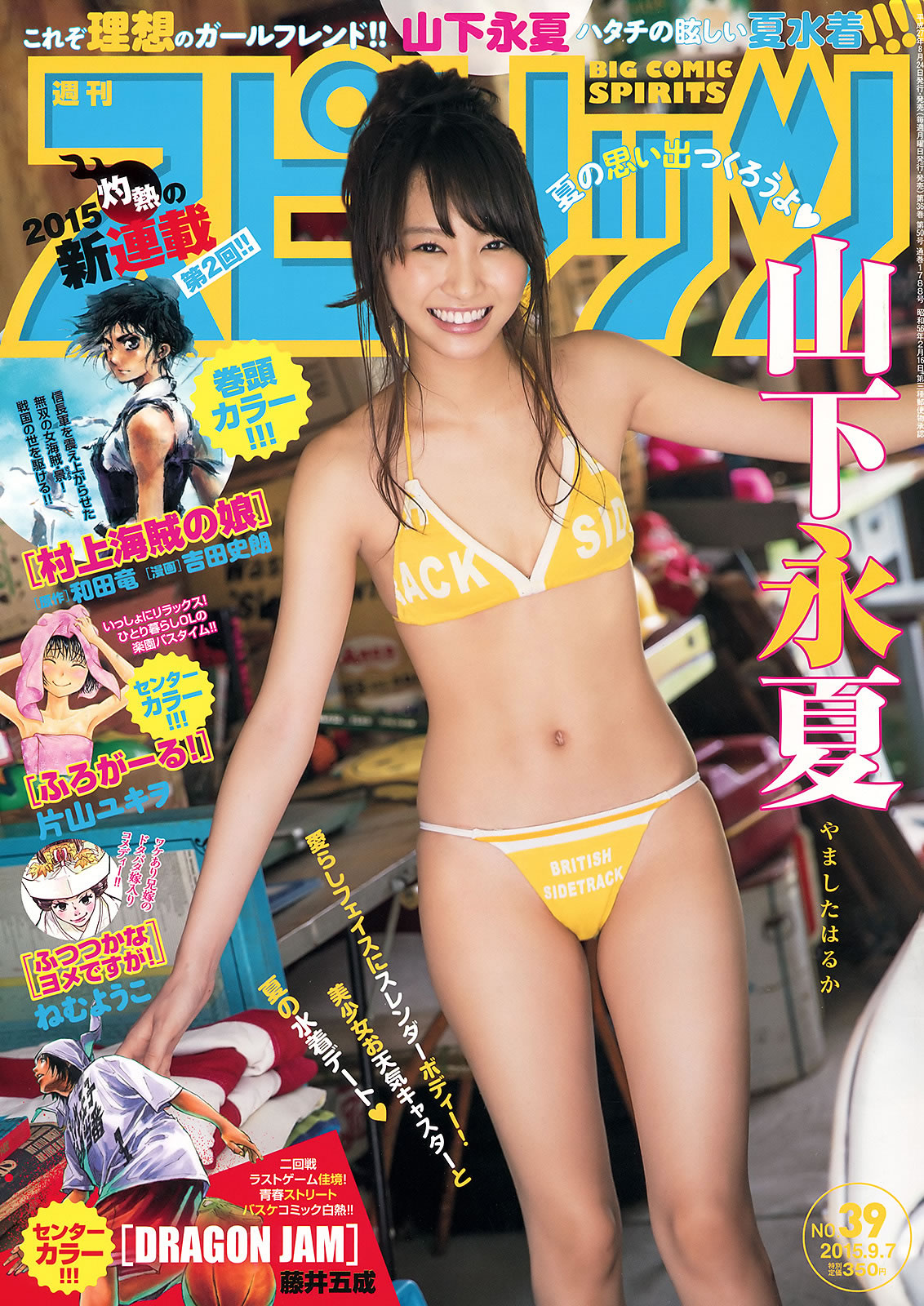 [Weekly Big Comic Spirits]高清写真图2015 No.37-40 渡辺美優紀 山下永夏 渡部麻衣