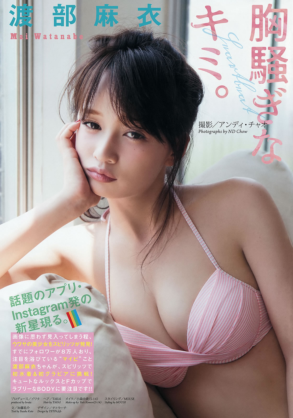 [Weekly Big Comic Spirits]高清写真图2015 No.37-40 渡辺美優紀 山下永夏 渡部麻衣