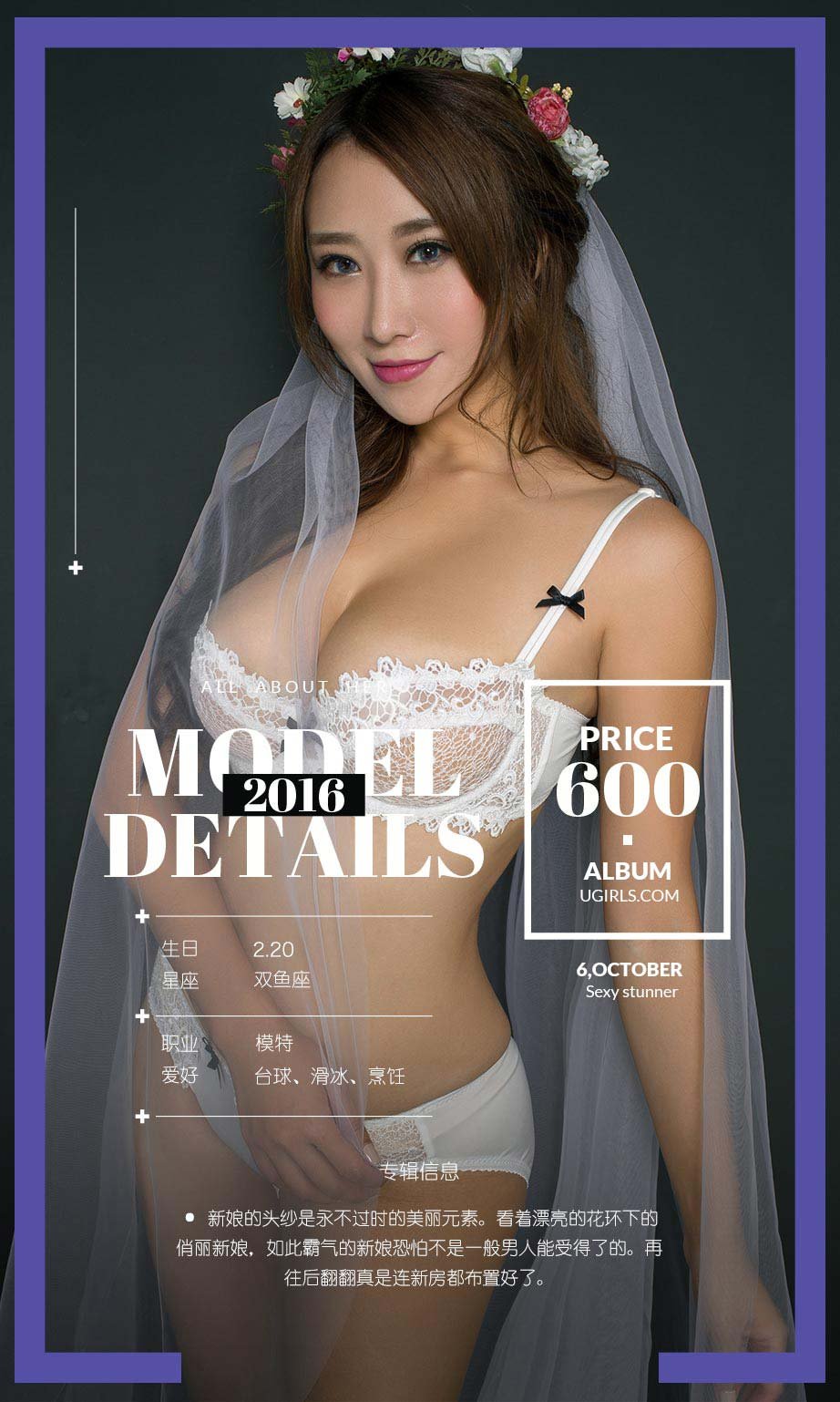 姜雨宏 [爱尤物]高清写真图VOL.506 爆乳新娘