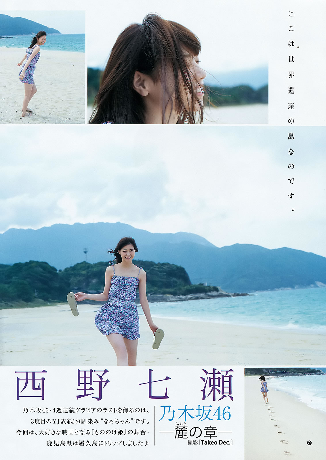 [Weekly Young Jump]高清写真图2015 No.50-51 おのののか 松元絵里花 西野七瀬