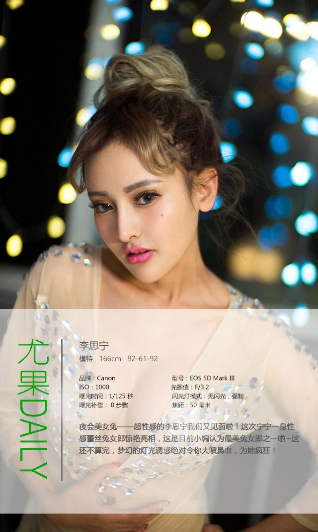 SiByl李思宁 [爱尤物]高清写真图VOL.356 夜会美女兔