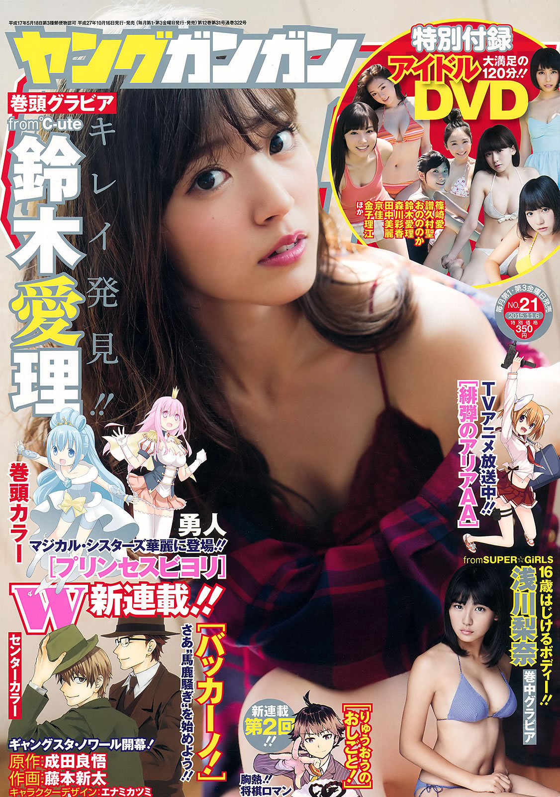 [Young Gangan]高清写真图2015 No.21 鈴木愛理 浅川梨奈 藤城アンナ