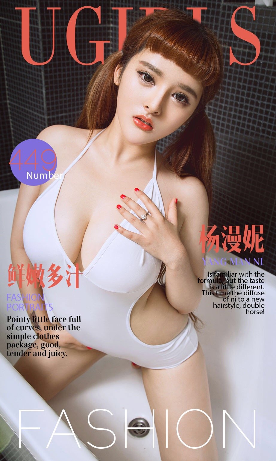 杨漫妮 [爱尤物]高清写真图VOL.449 鲜嫩多汁