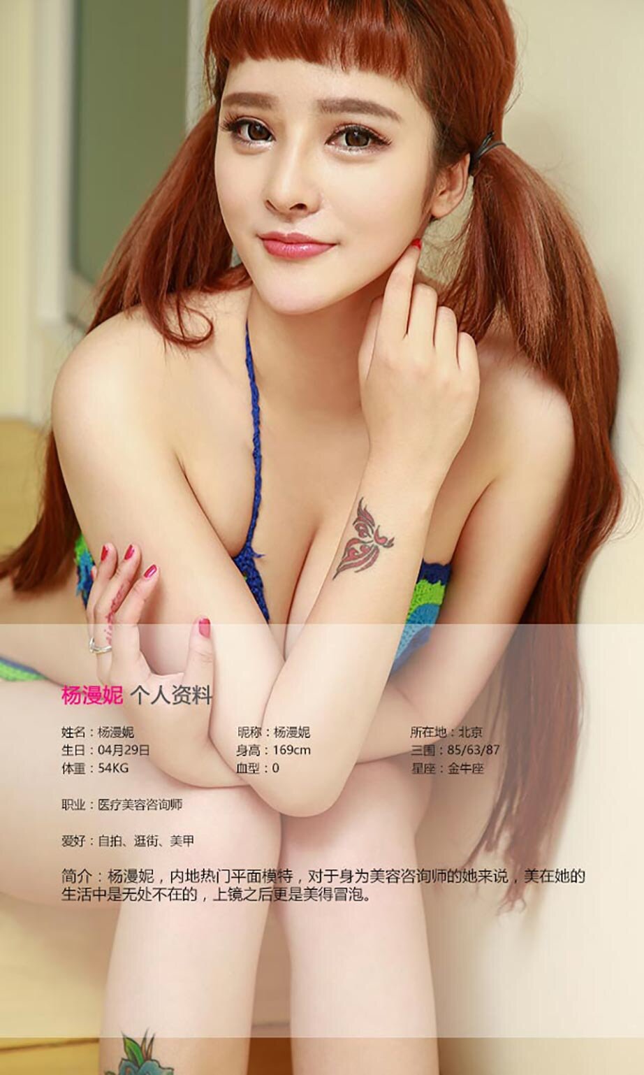 杨漫妮 [爱尤物]高清写真图VOL.449 鲜嫩多汁