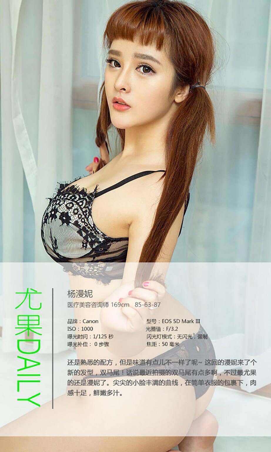 杨漫妮 [爱尤物]高清写真图VOL.449 鲜嫩多汁
